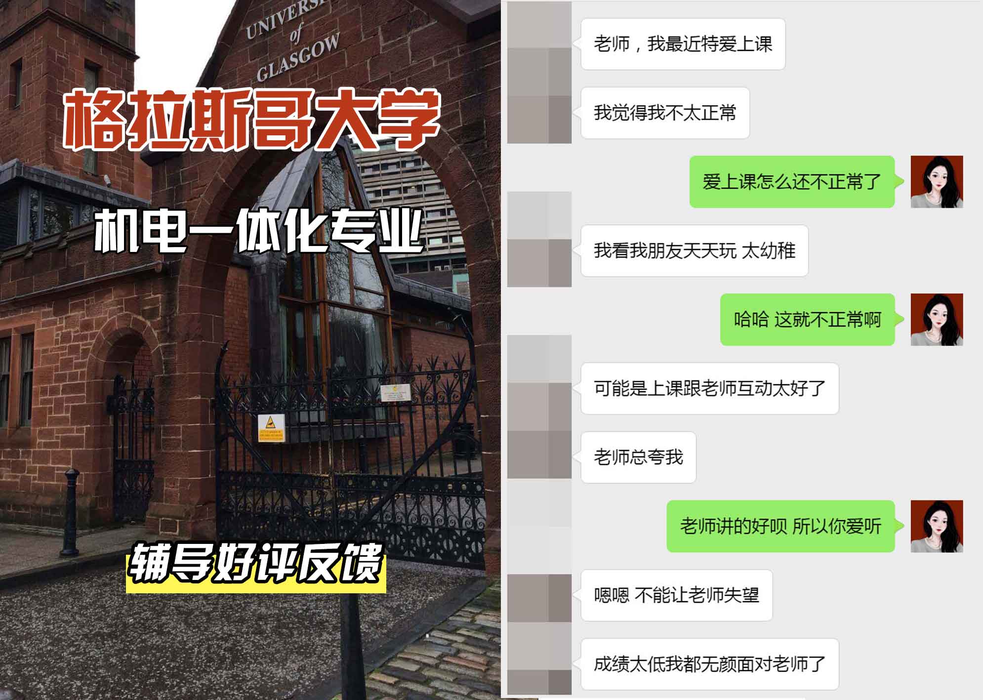 格拉斯哥大学格大机电一体化辅导好评反馈