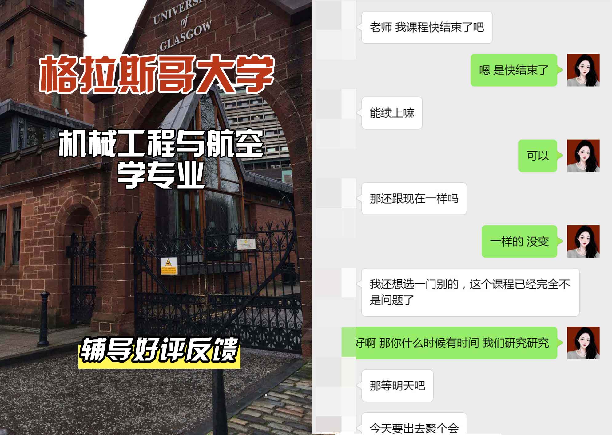格拉斯哥大学格大机械工程与航空学辅导好评反馈