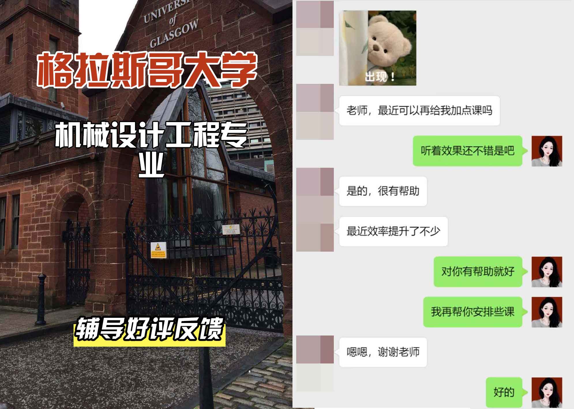 格拉斯哥大学格大机械设计工程辅导好评反馈