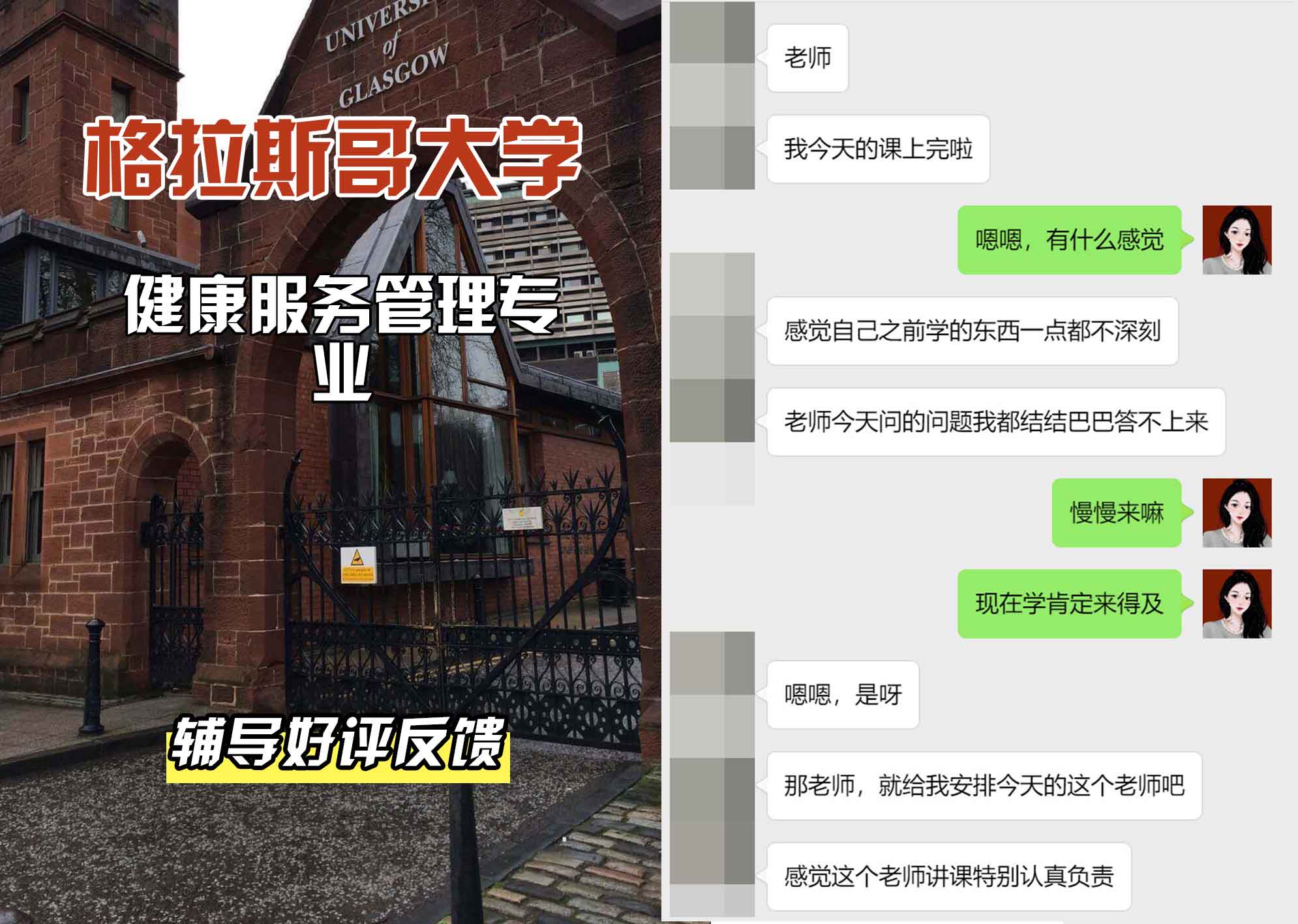 格拉斯哥大学格大健康服务管理辅导好评反馈
