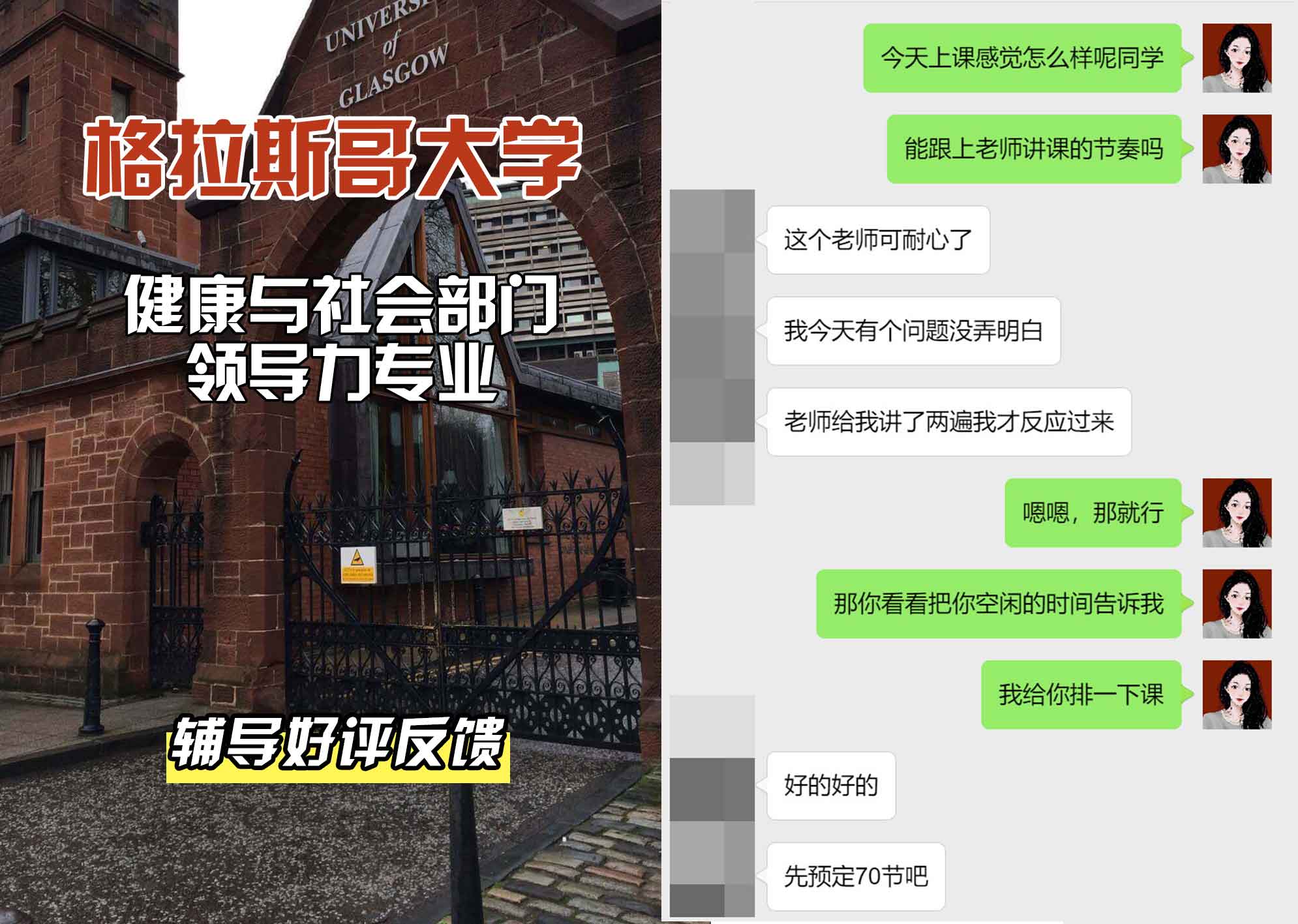 格拉斯哥大学格大健康与社会部门领导力辅导好评反馈