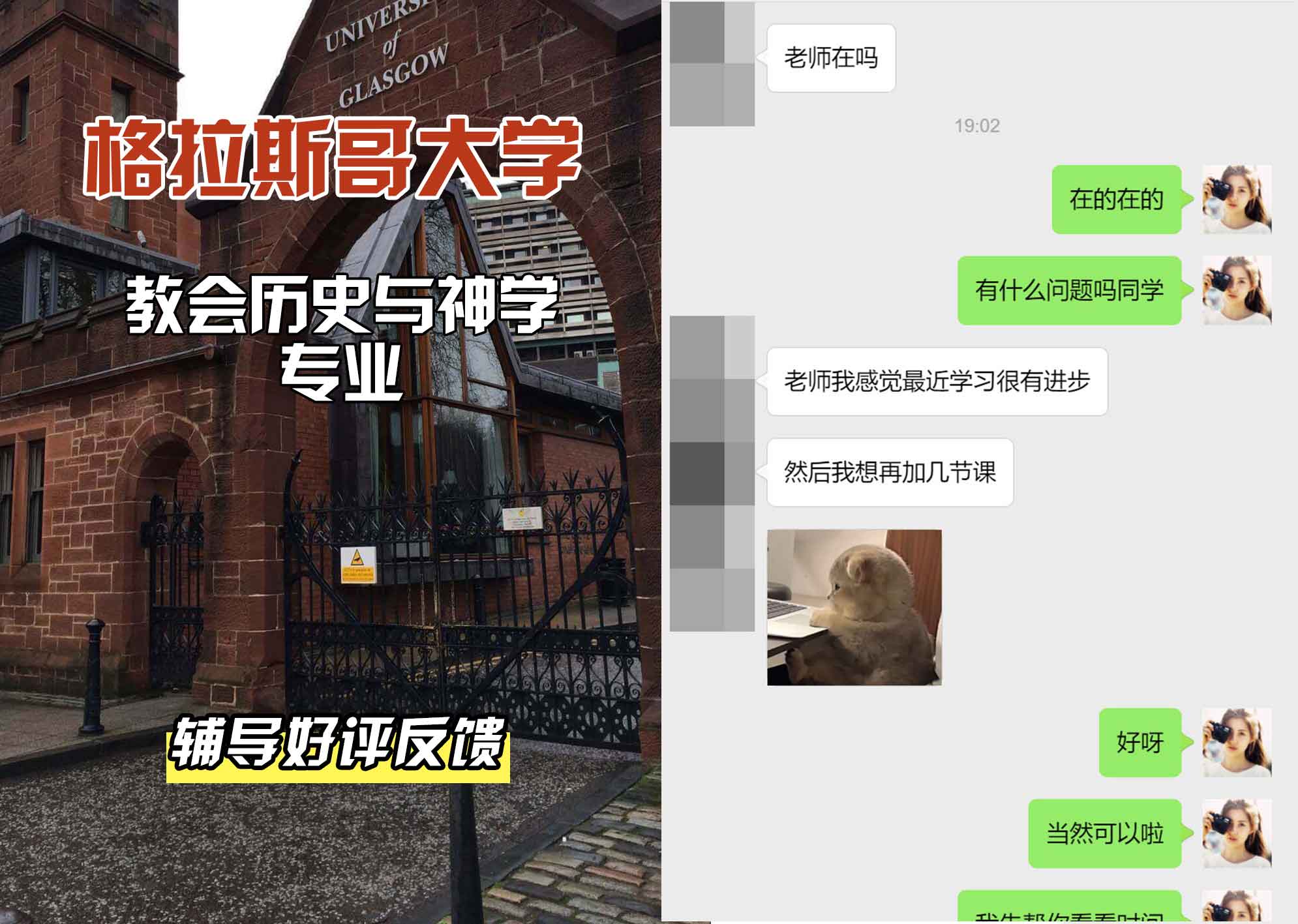 格拉斯哥大学格大教会历史与神学辅导好评反馈