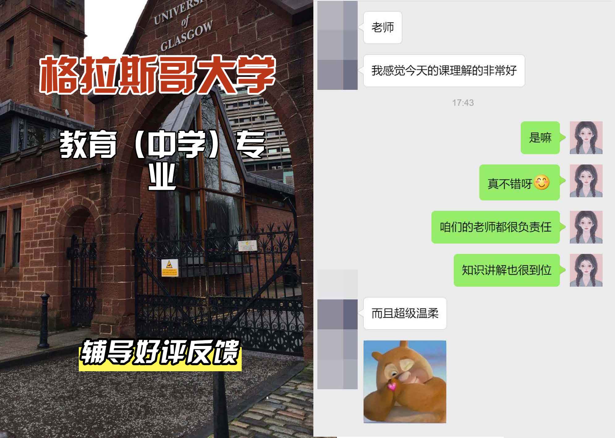 格拉斯哥大学格大教育（中学）辅导好评反馈