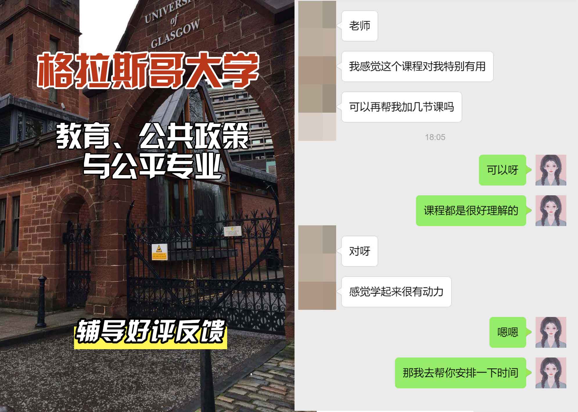 格拉斯哥大学格大教育、公共政策与公平辅导好评反馈