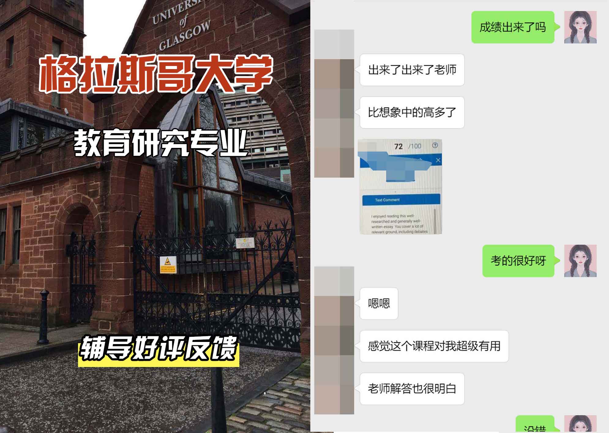 格拉斯哥大学格大教育研究辅导好评反馈
