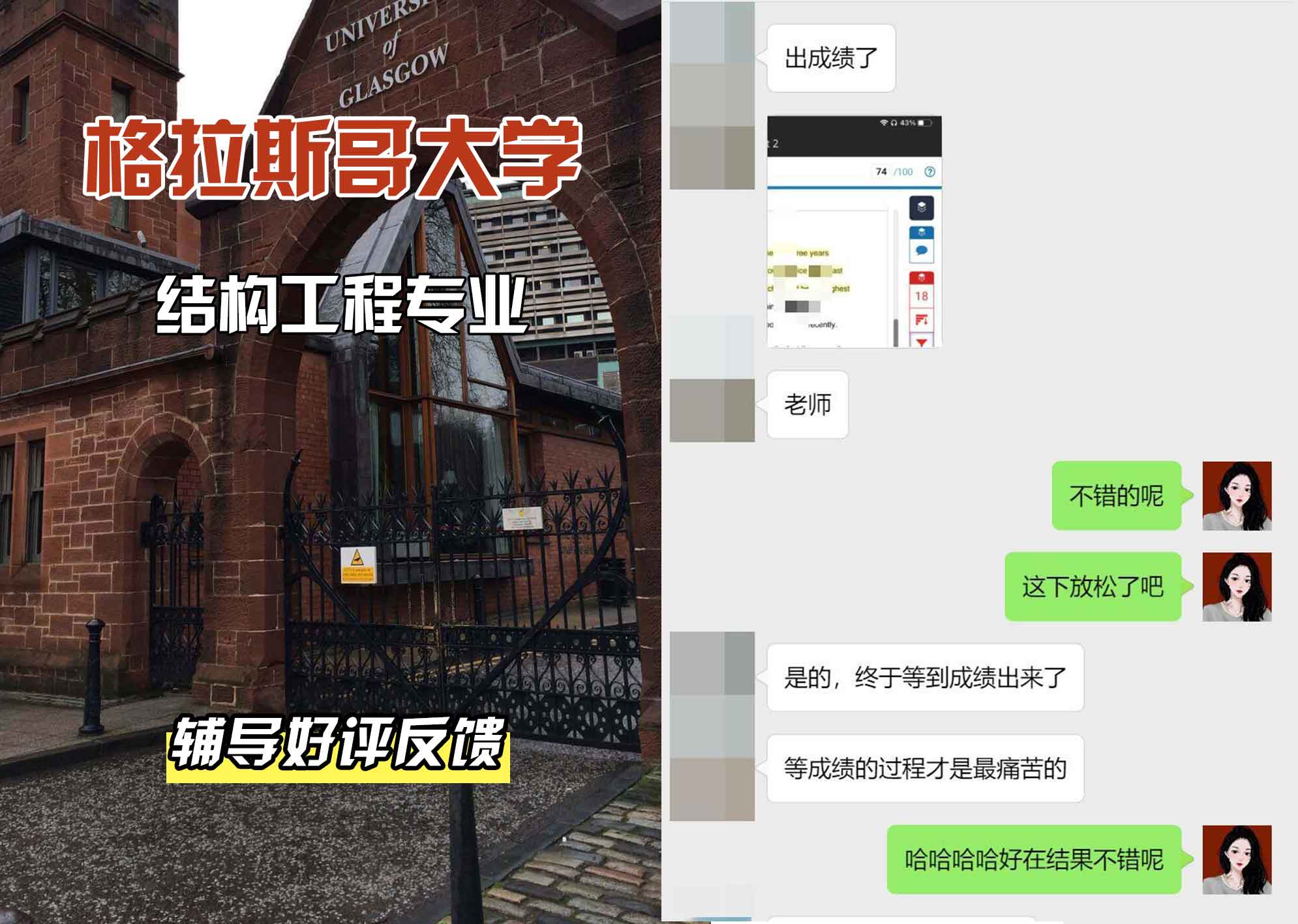 格拉斯哥大学格大结构工程辅导好评反馈