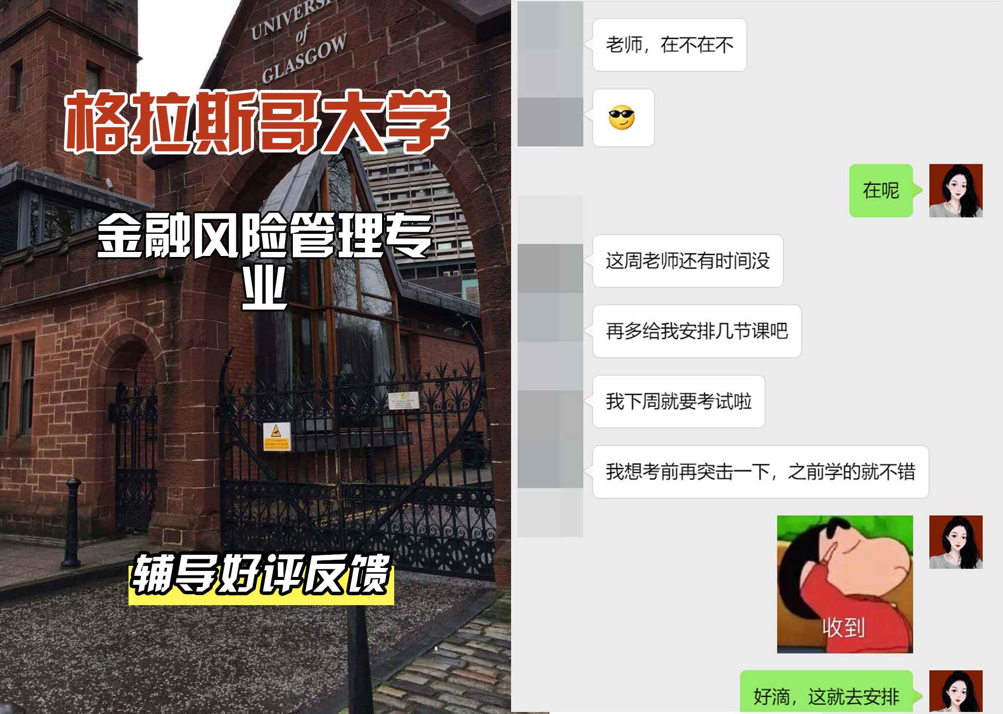 格拉斯哥大学格大金融风险管理辅导好评反馈