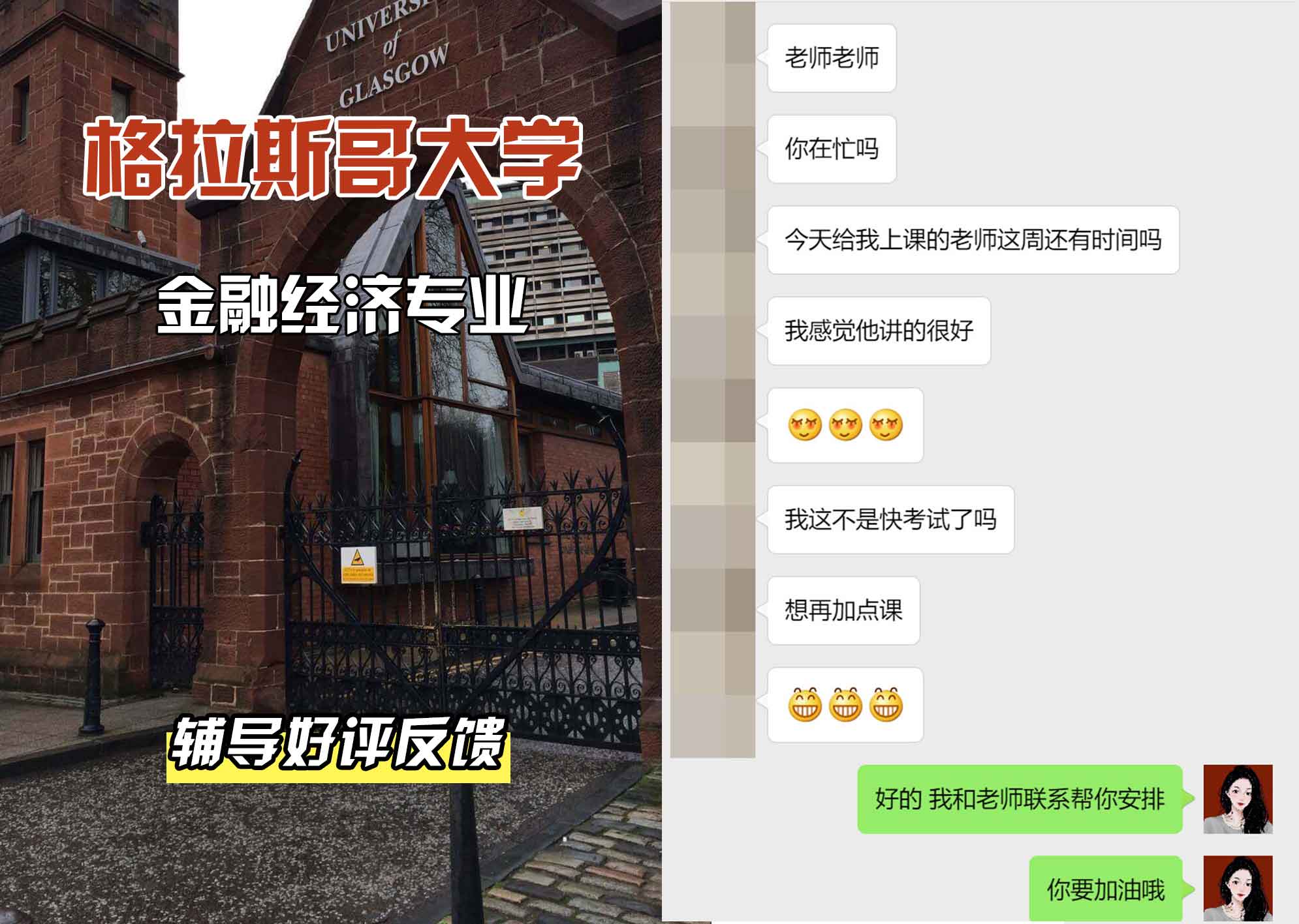 格拉斯哥大学格大金融经济辅导好评反馈