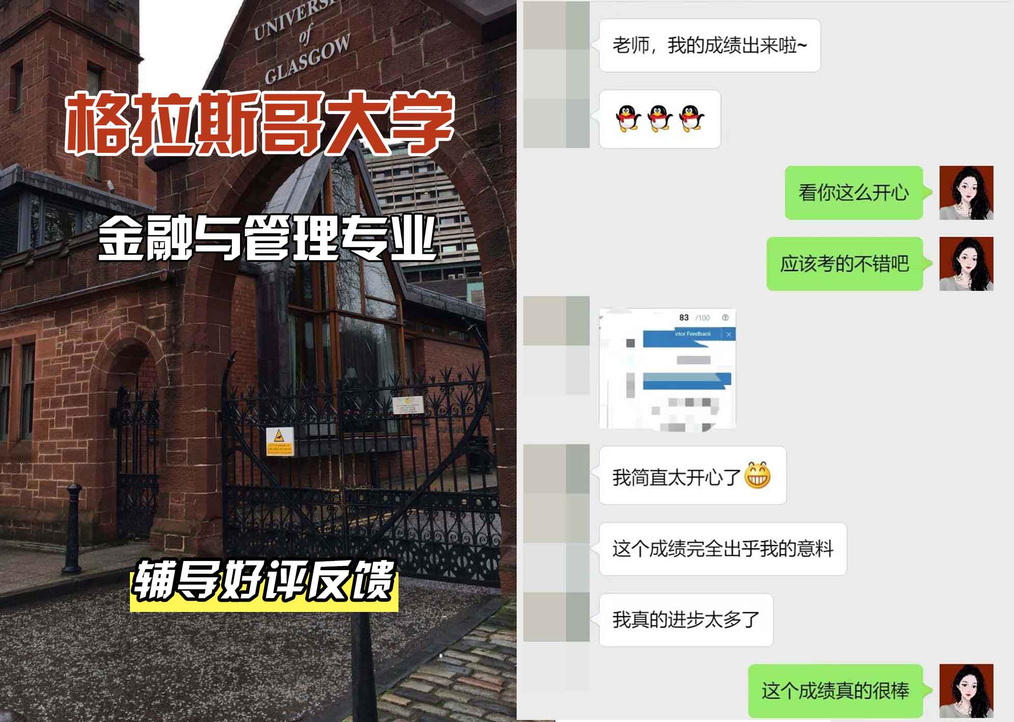 格拉斯哥大学格大金融与管理辅导好评反馈