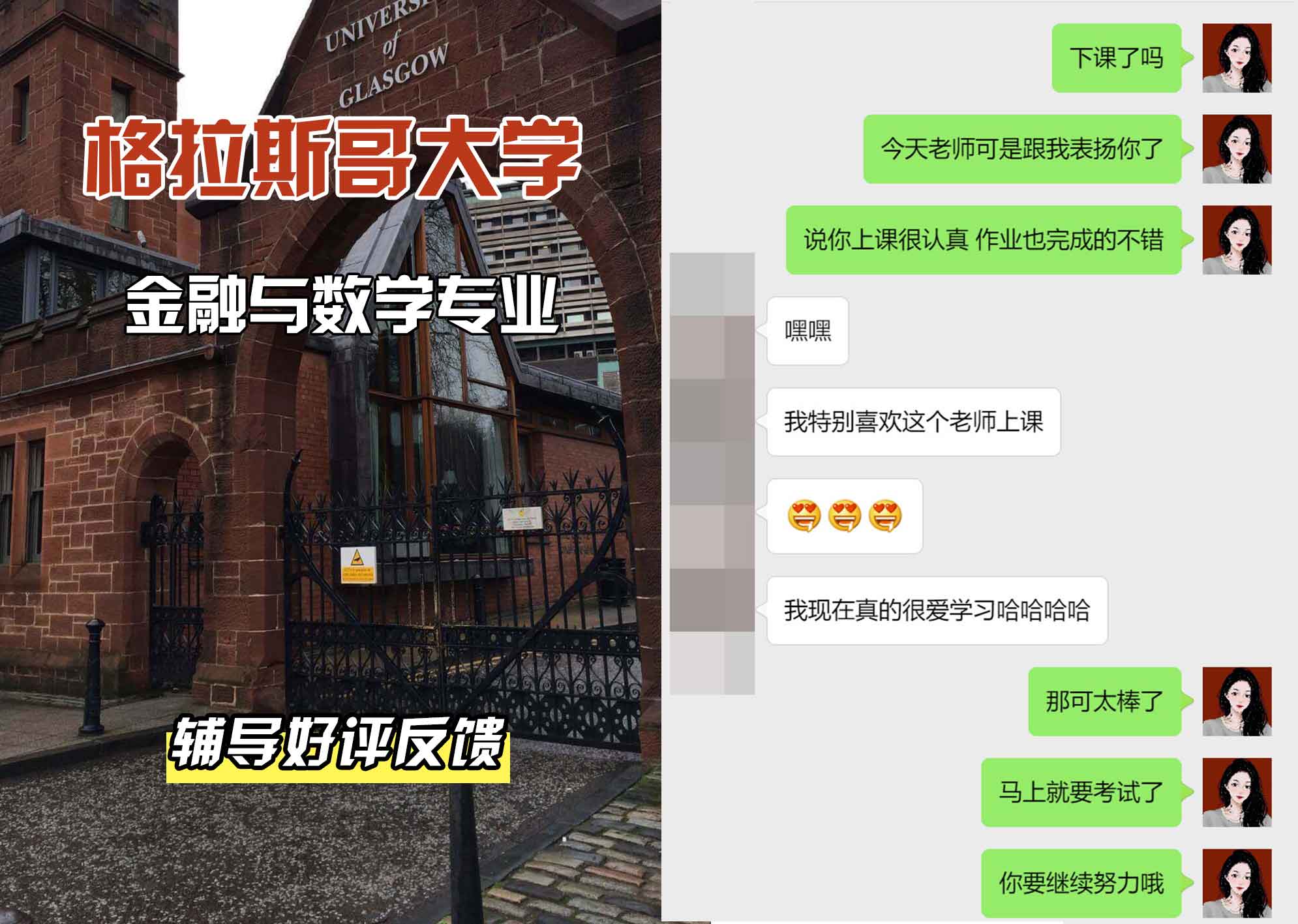 格拉斯哥大学格大金融与数学辅导好评反馈