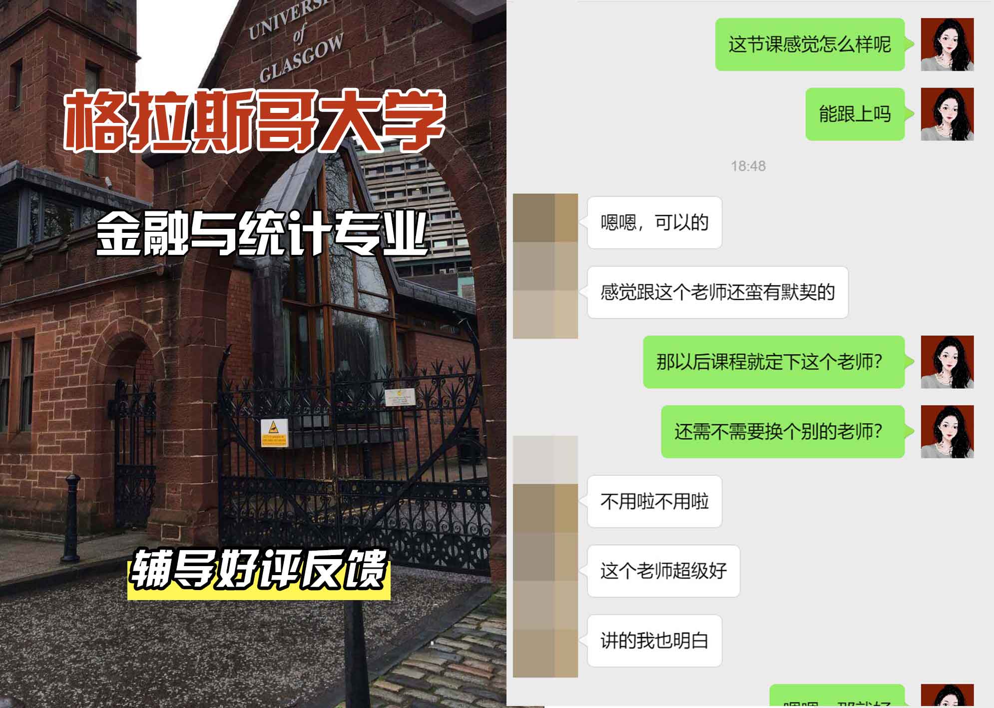 格拉斯哥大学格大金融与统计辅导好评反馈