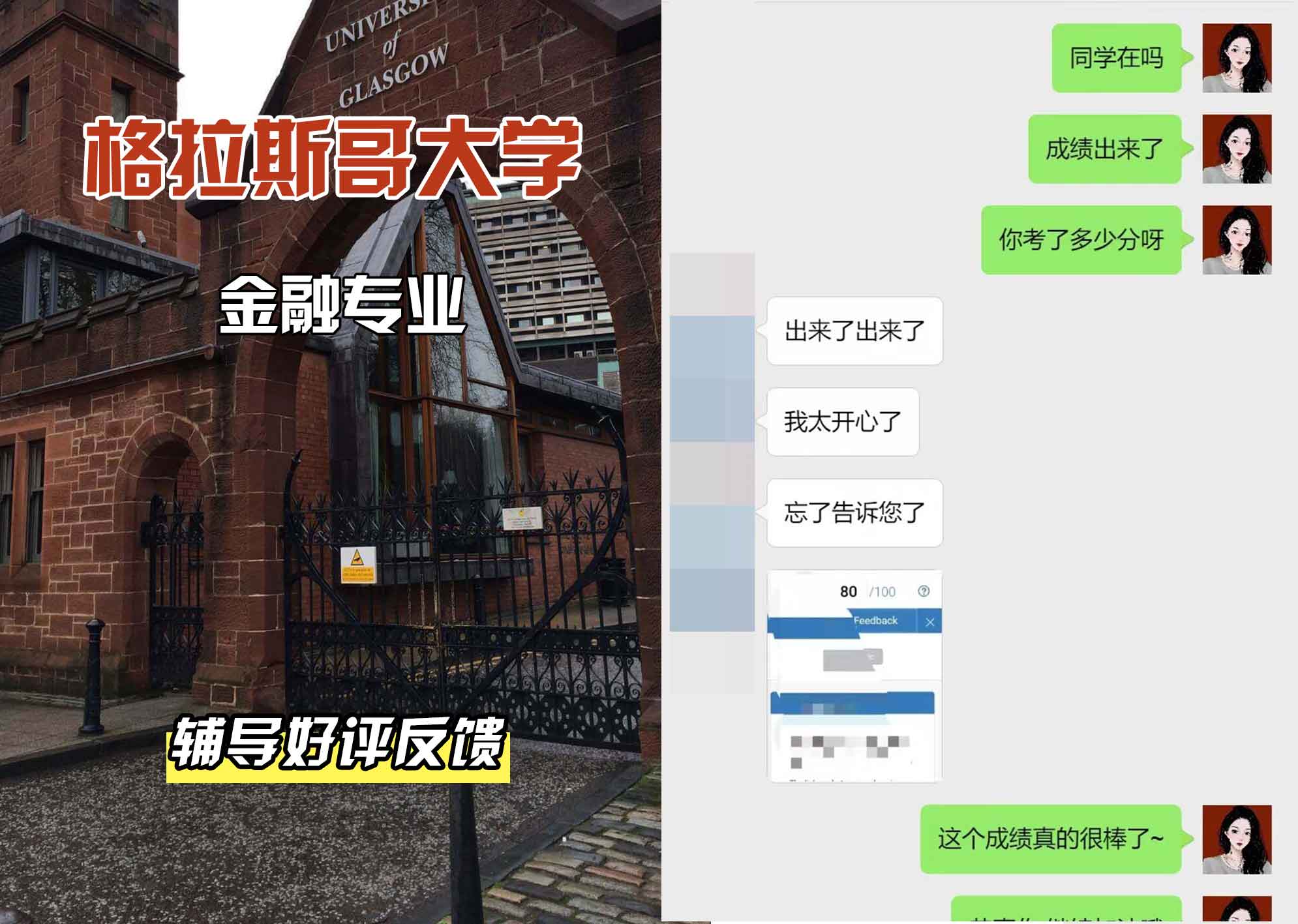 格拉斯哥大学格大金融专业辅导好评反馈