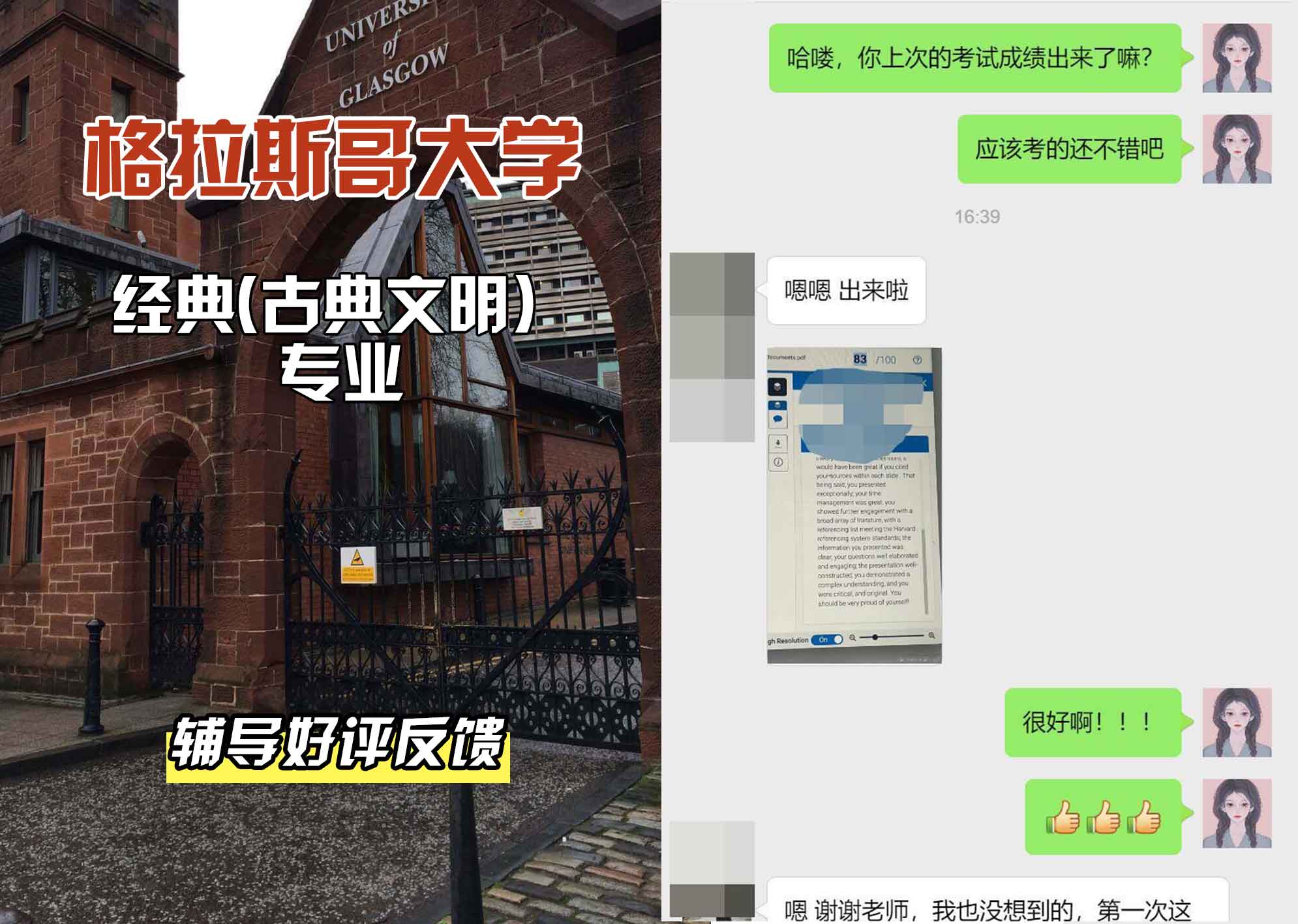 格拉斯哥大学格大经典(古典文明)辅导好评反馈
