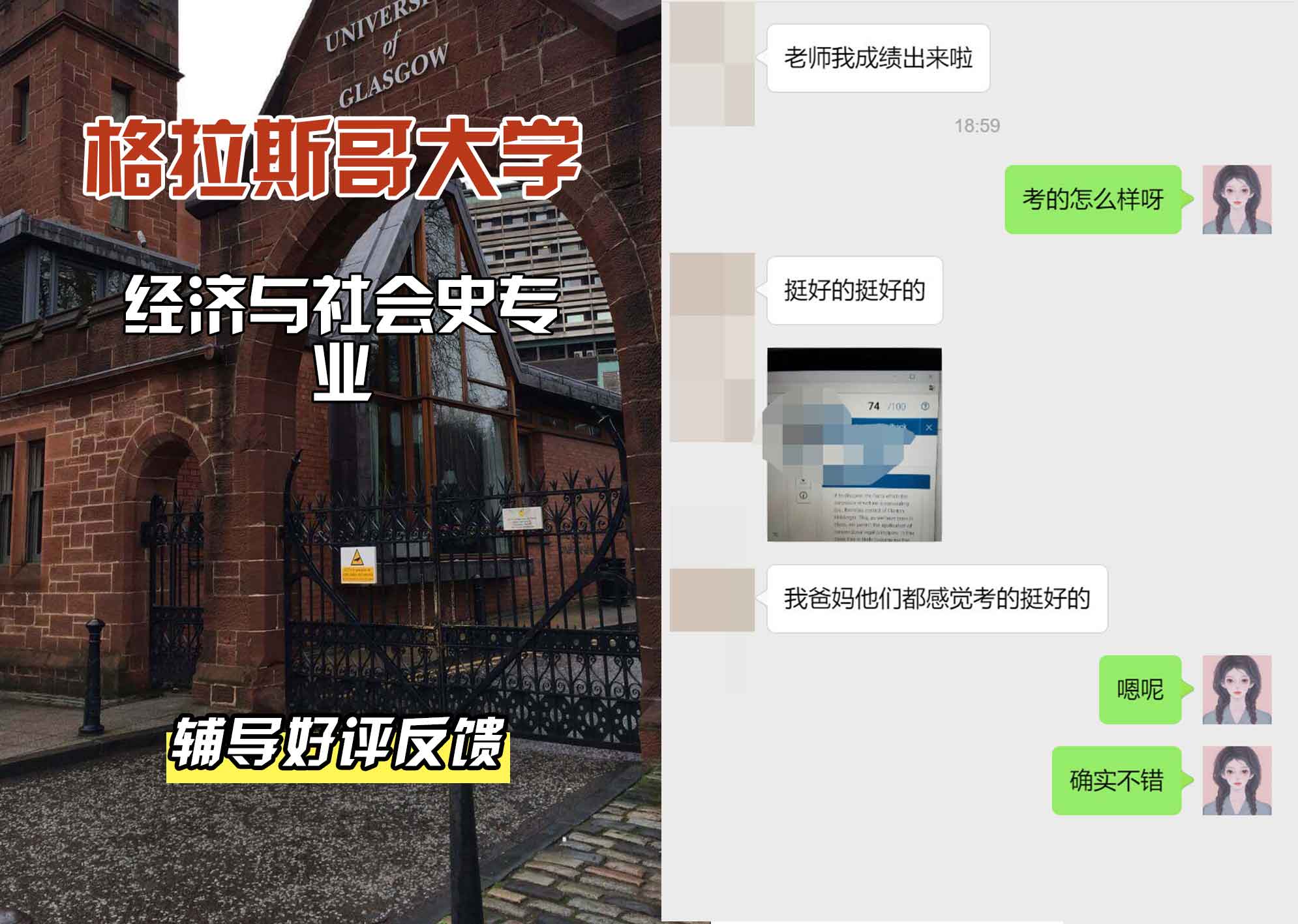 格拉斯哥大学格大经济与社会史辅导好评反馈