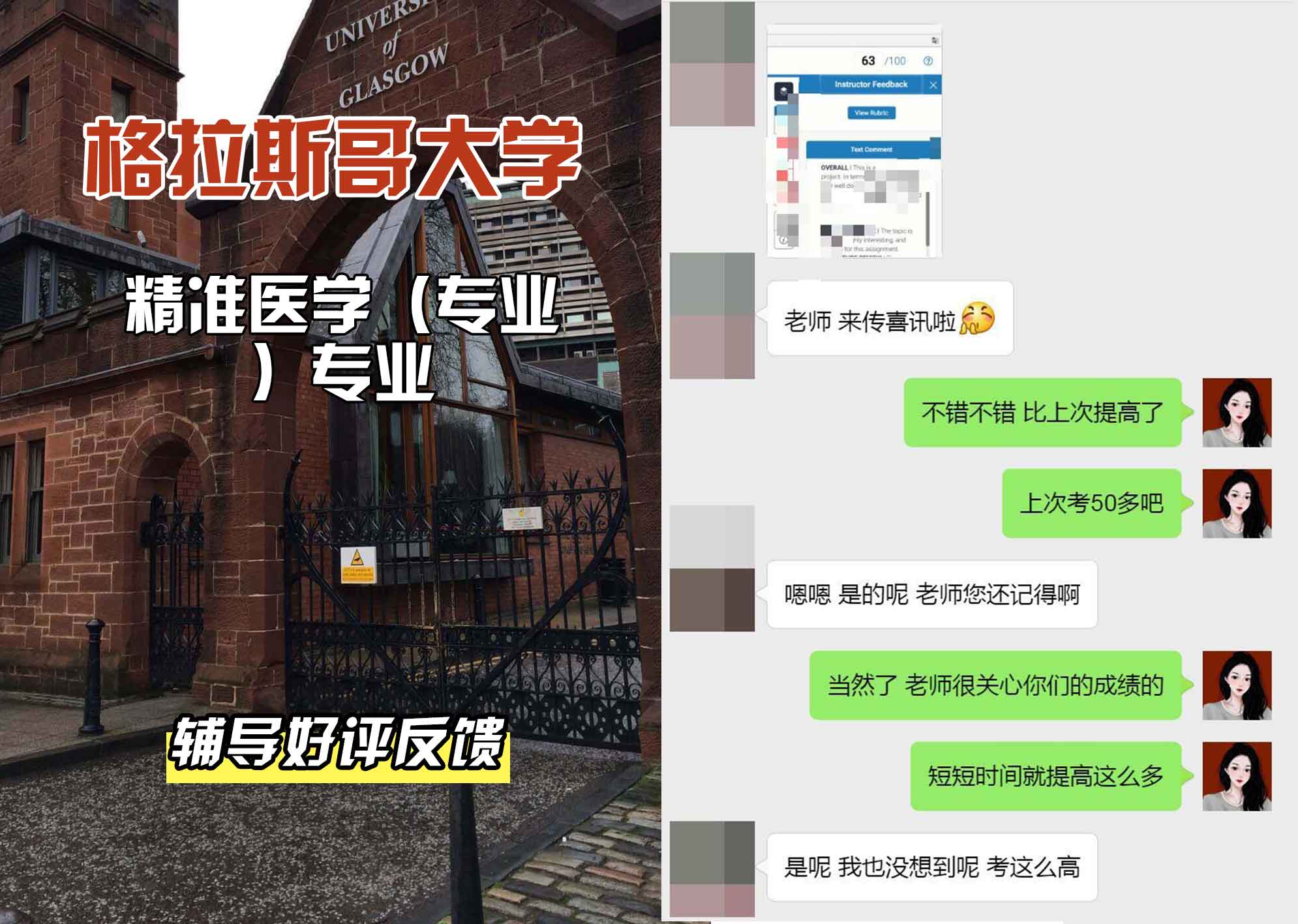 格拉斯哥大学格大精准医学（专业）辅导好评反馈