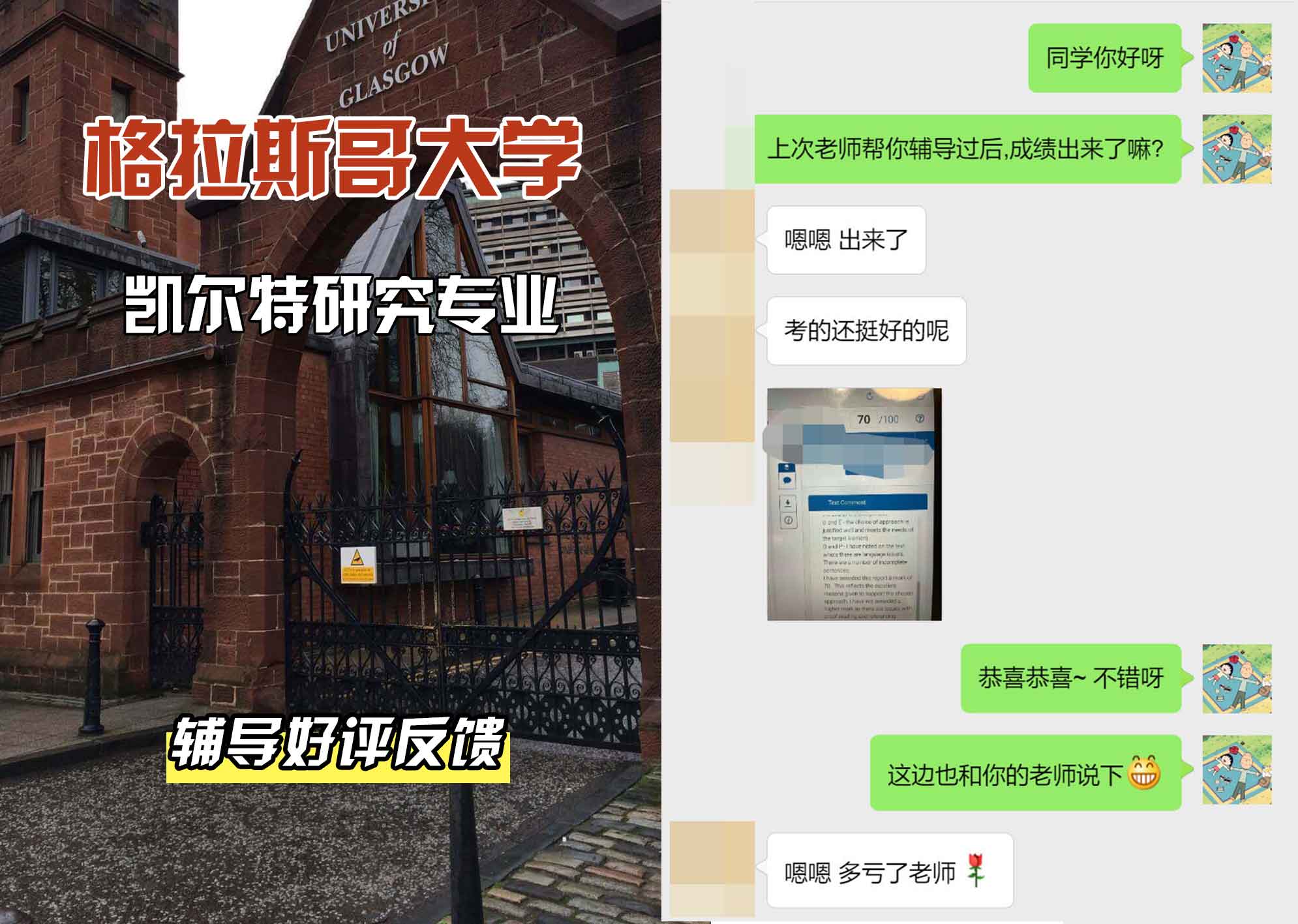 格拉斯哥大学格大凯尔特研究辅导好评反馈