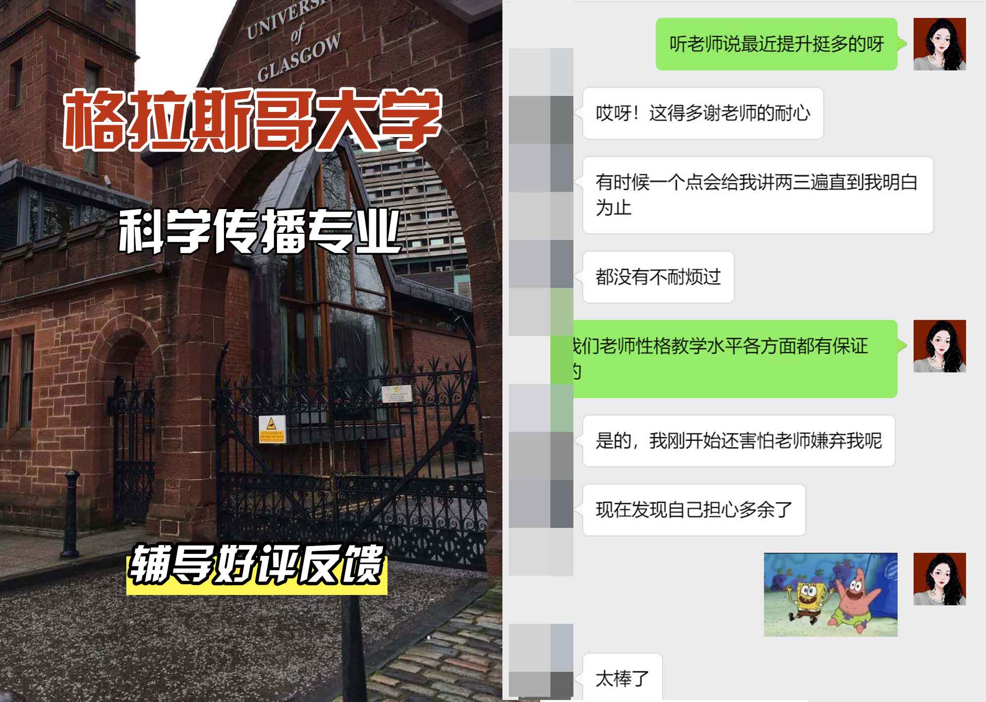 格拉斯哥大学格大科学传播辅导好评反馈