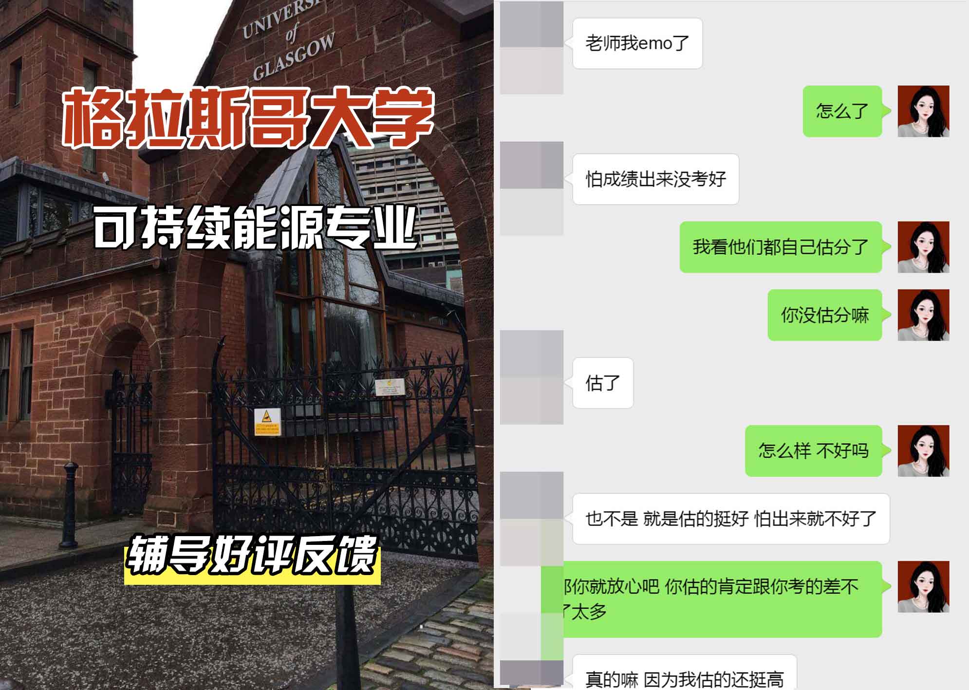 格拉斯哥大学格大可持续能源辅导好评反馈