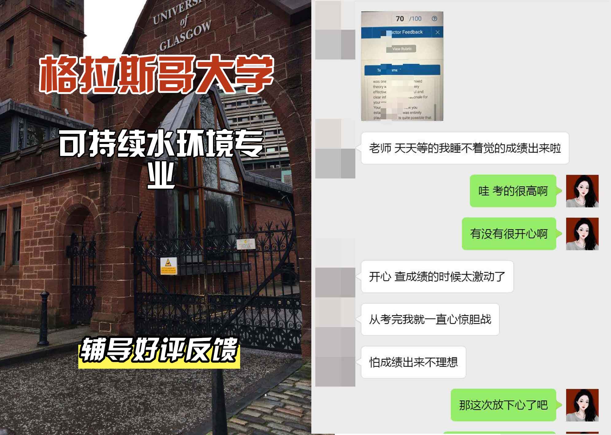 格拉斯哥大学格大可持续水环境辅导好评反馈