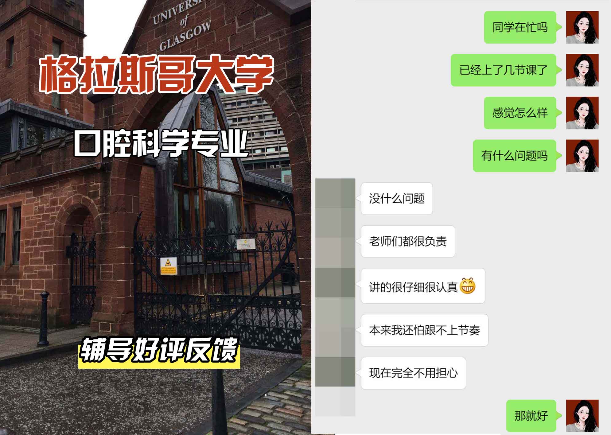 格拉斯哥大学格大口腔科学辅导好评反馈