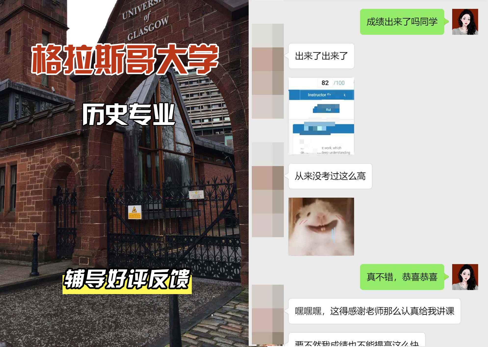 格拉斯哥大学格大历史辅导好评反馈