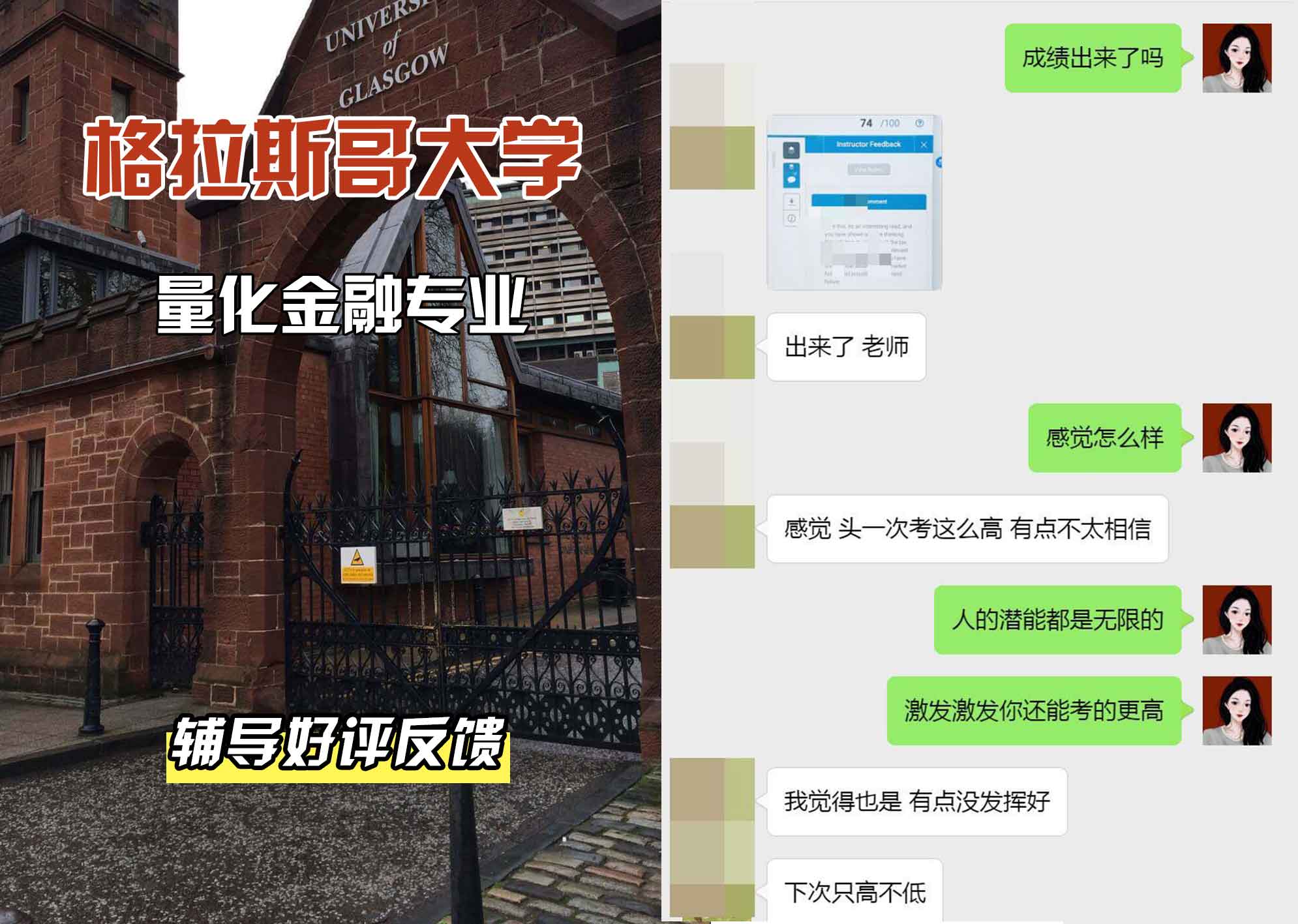 格拉斯哥大学格大量化金融辅导好评反馈