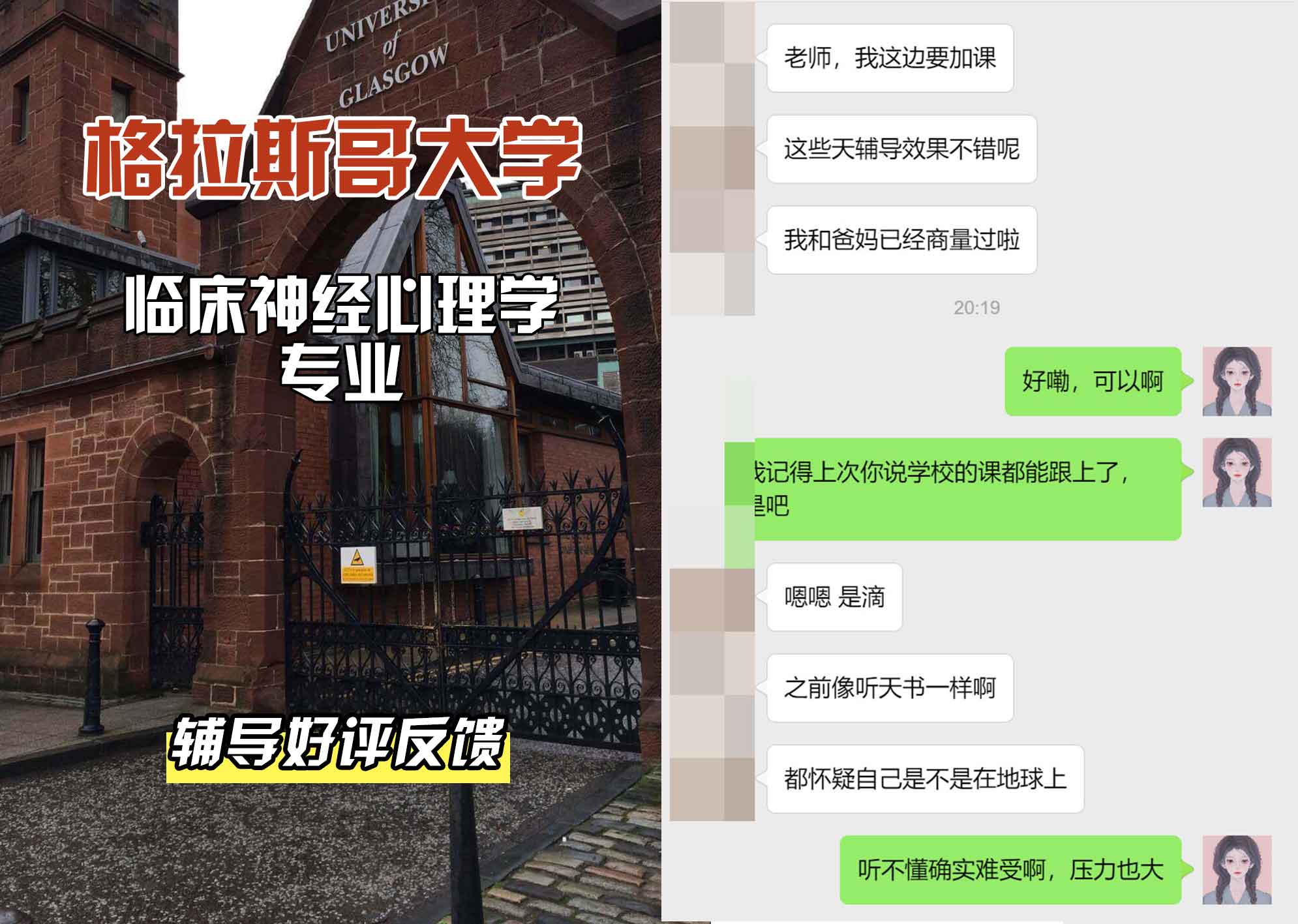 格拉斯哥大学格大临床神经心理学辅导好评反馈