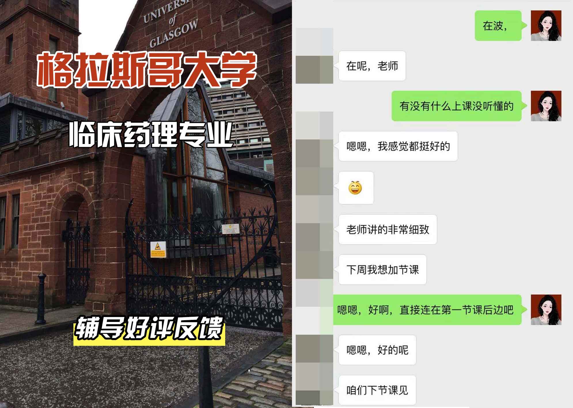 格拉斯哥大学格大临床药理辅导好评反馈