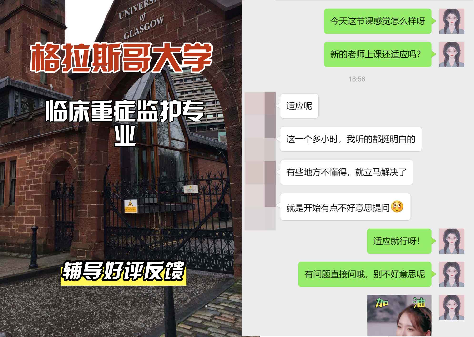 格拉斯哥大学格大临床重症监护辅导好评反馈