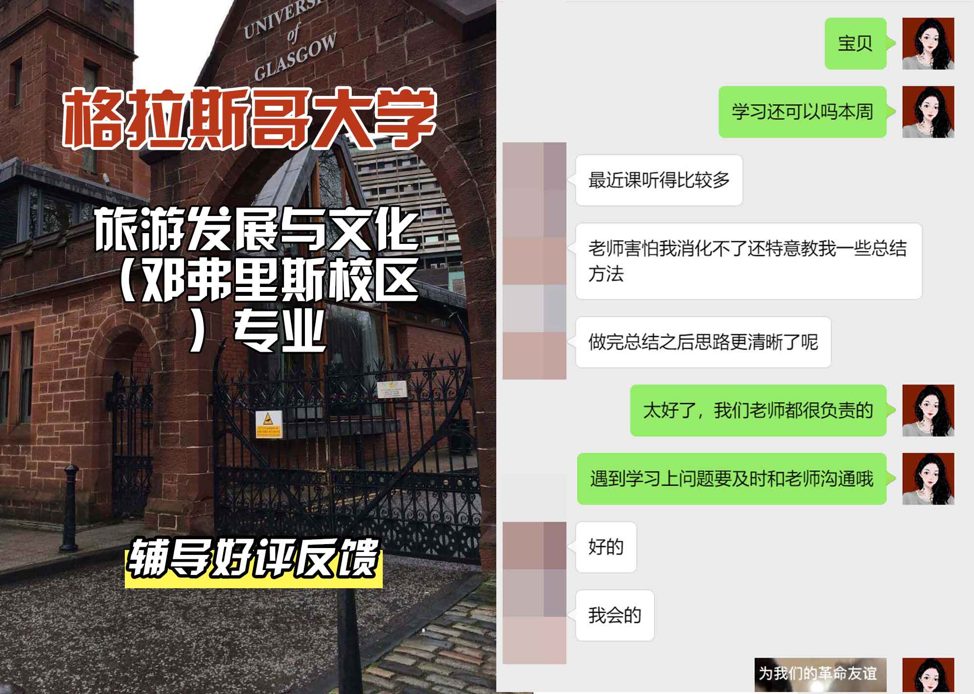 格拉斯哥大学格大旅游发展与文化（邓弗里斯校区）辅导好评反馈