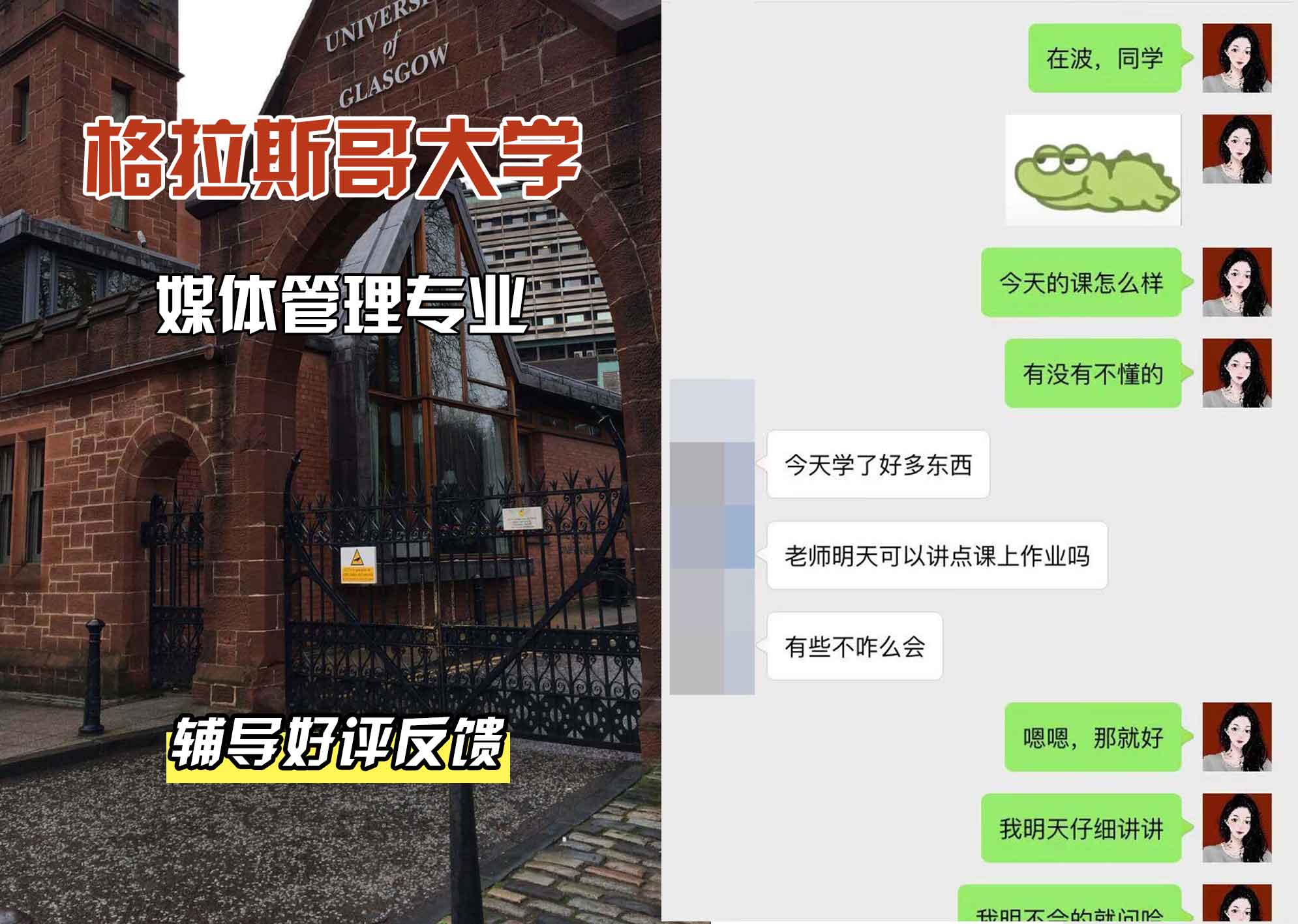 格拉斯哥大学格大媒体管理辅导好评反馈