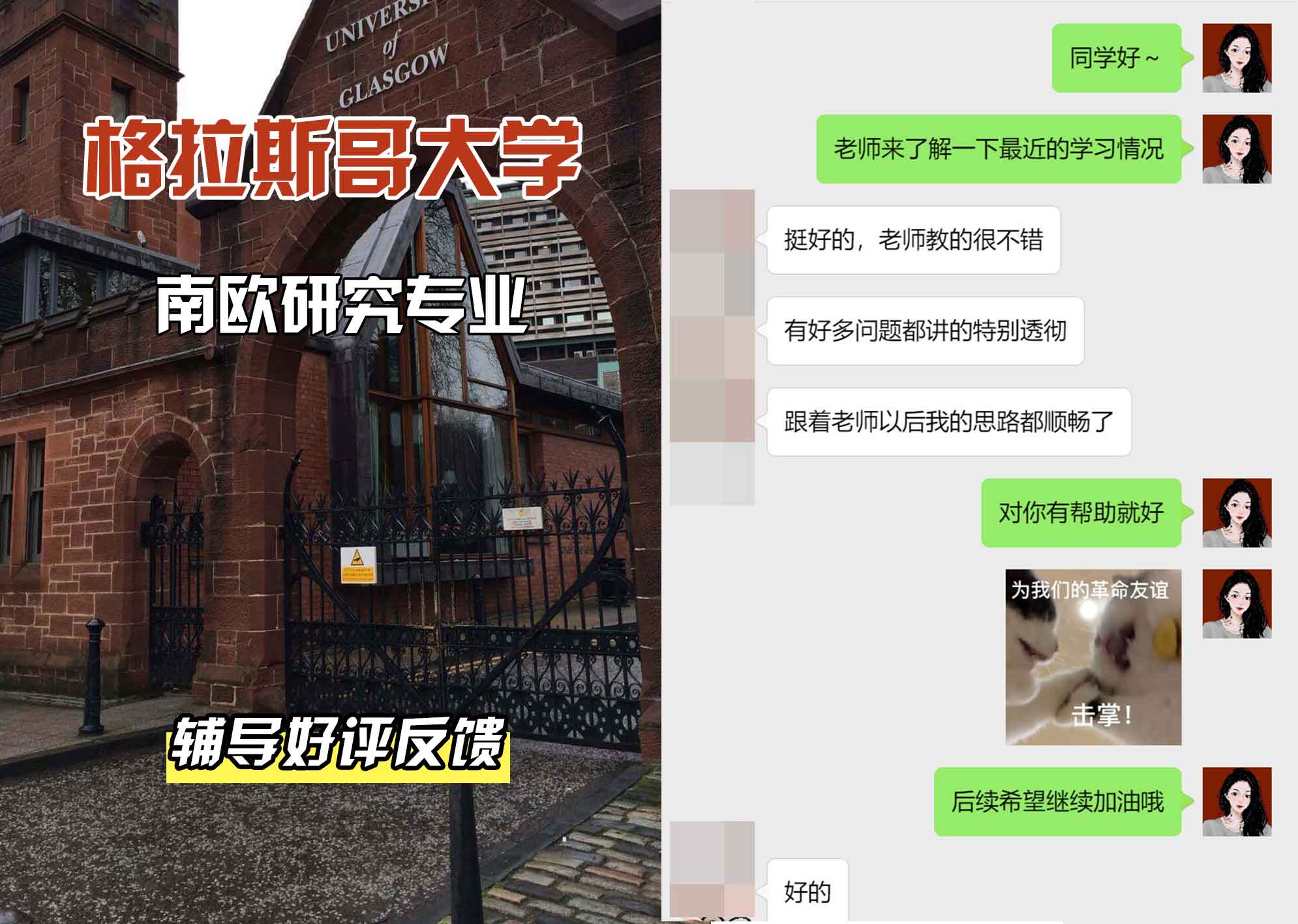 格拉斯哥大学格大南欧研究辅导好评反馈