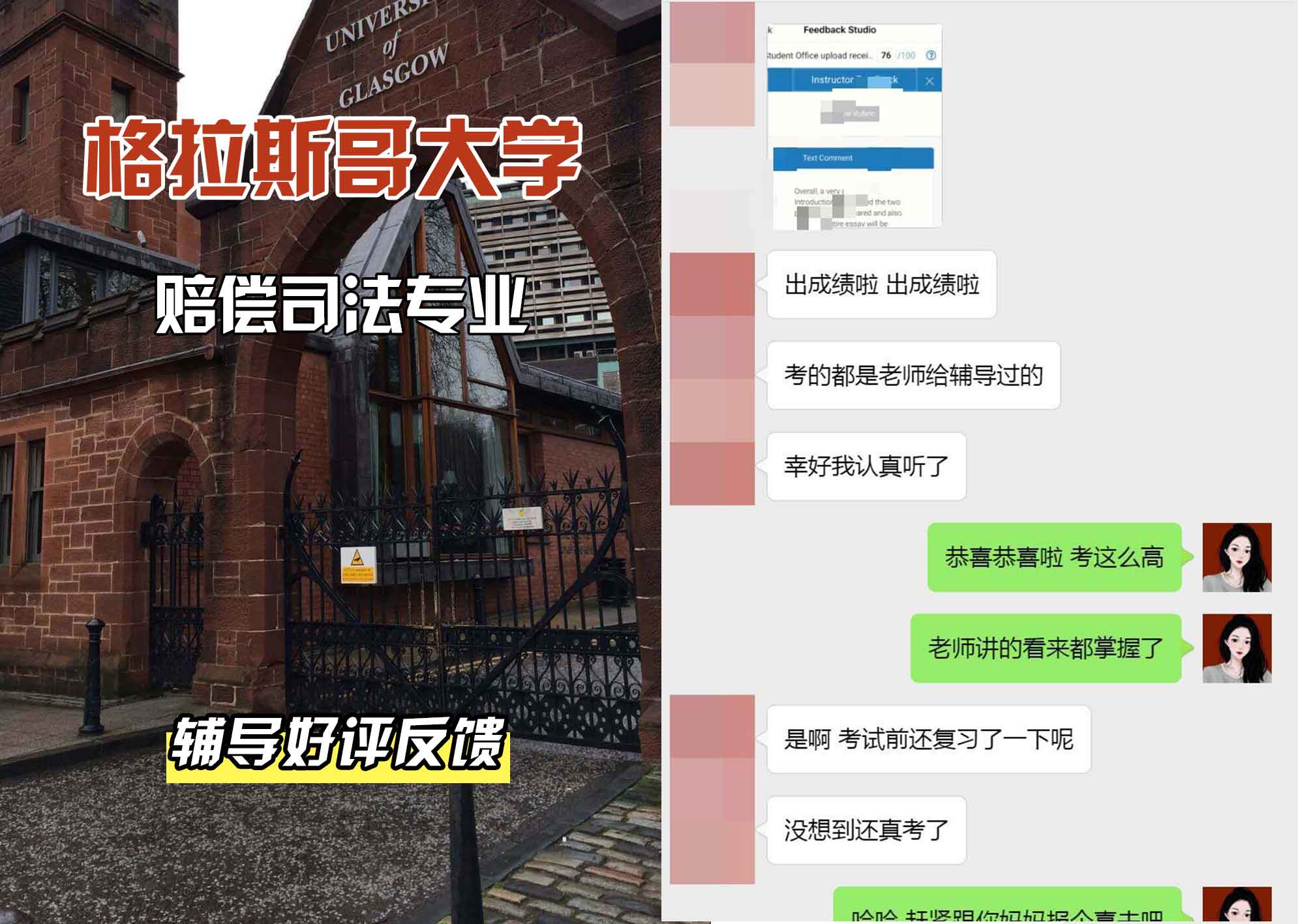 格拉斯哥大学格大赔偿司法辅导好评反馈