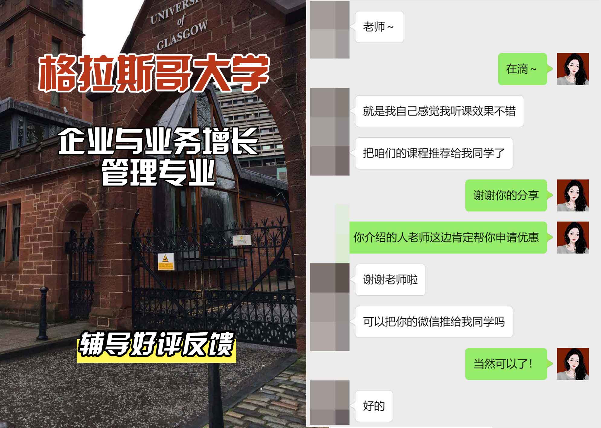 格拉斯哥大学格大企业与业务增长管理辅导好评反馈