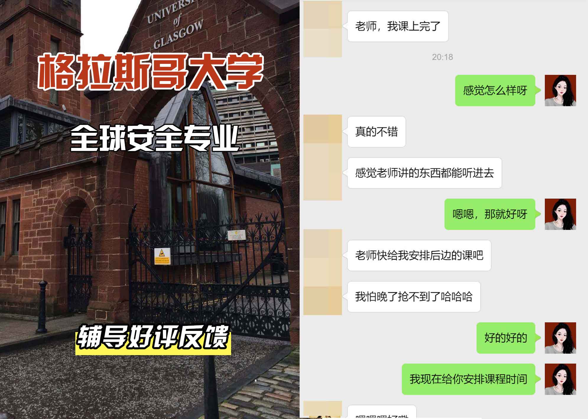 格拉斯哥大学格大全球安全辅导好评反馈