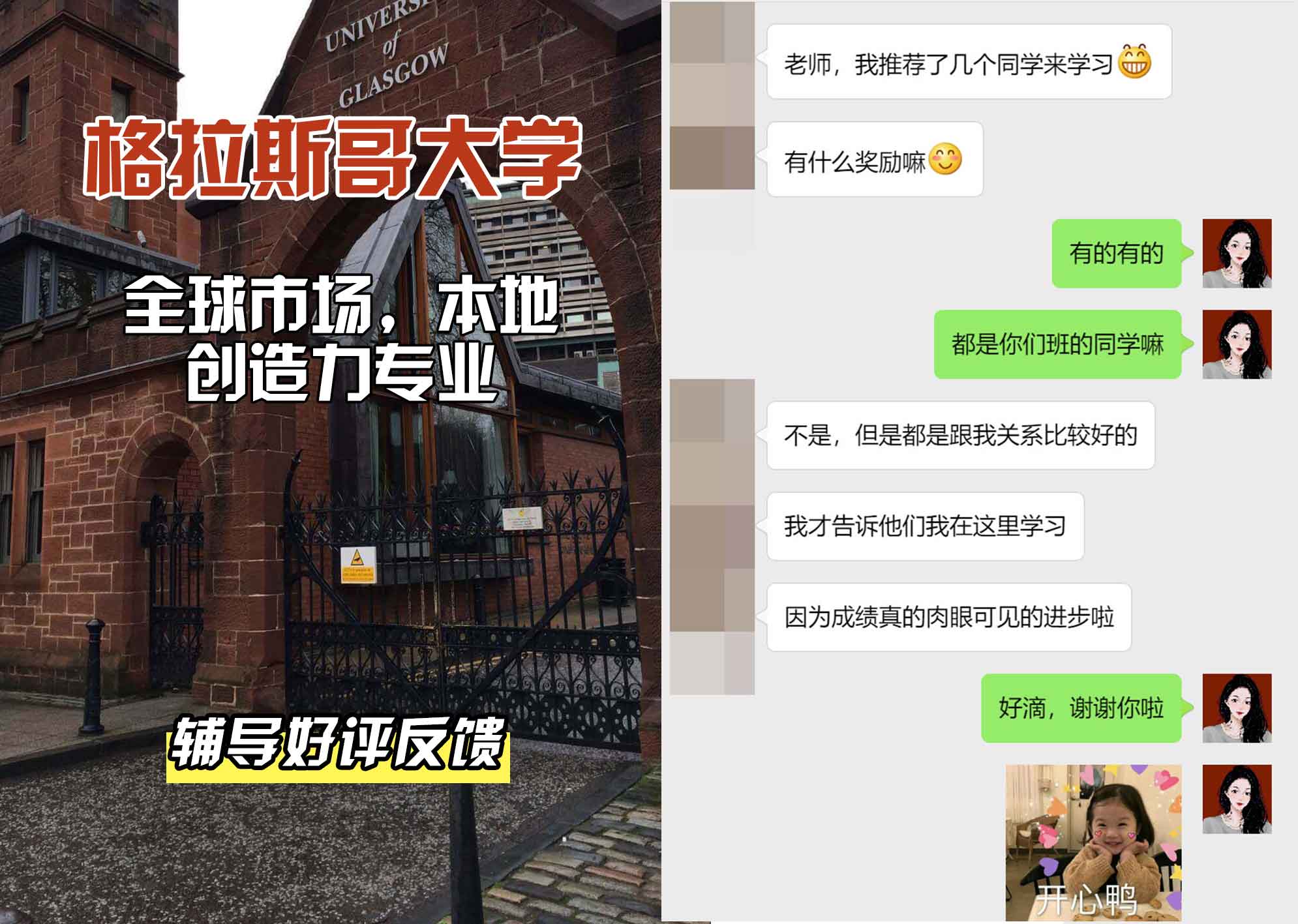 格拉斯哥大学格大全球市场，本地创造力辅导好评反馈