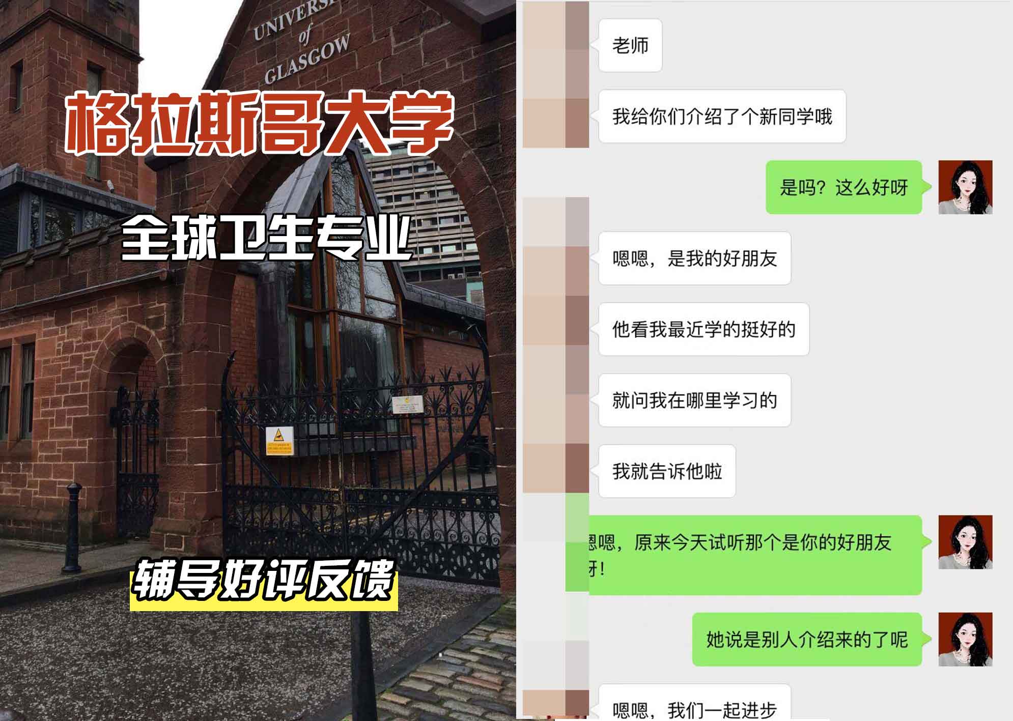 格拉斯哥大学格大全球卫生辅导好评反馈