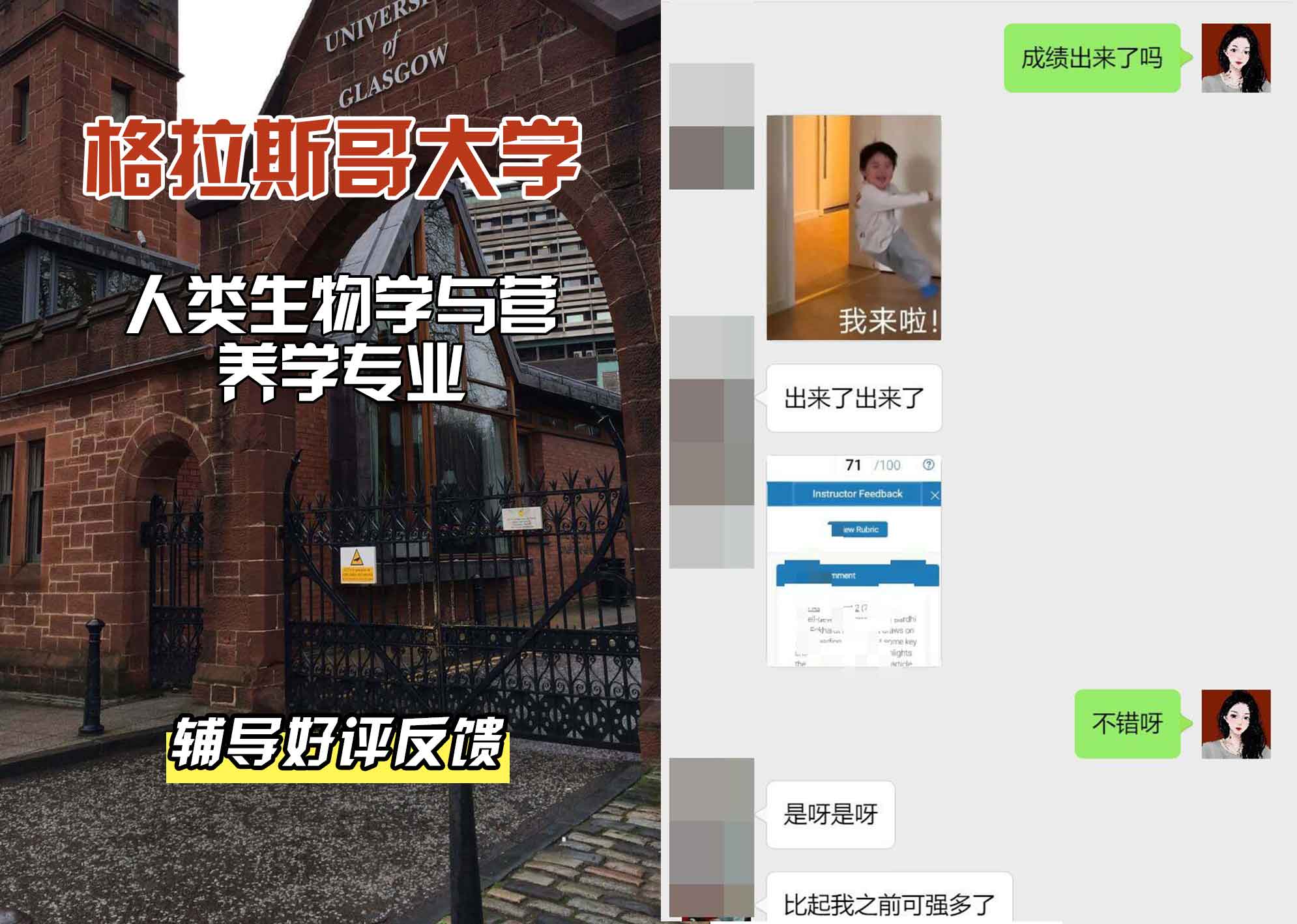 格拉斯哥大学格大人类生物学与营养学辅导好评反馈