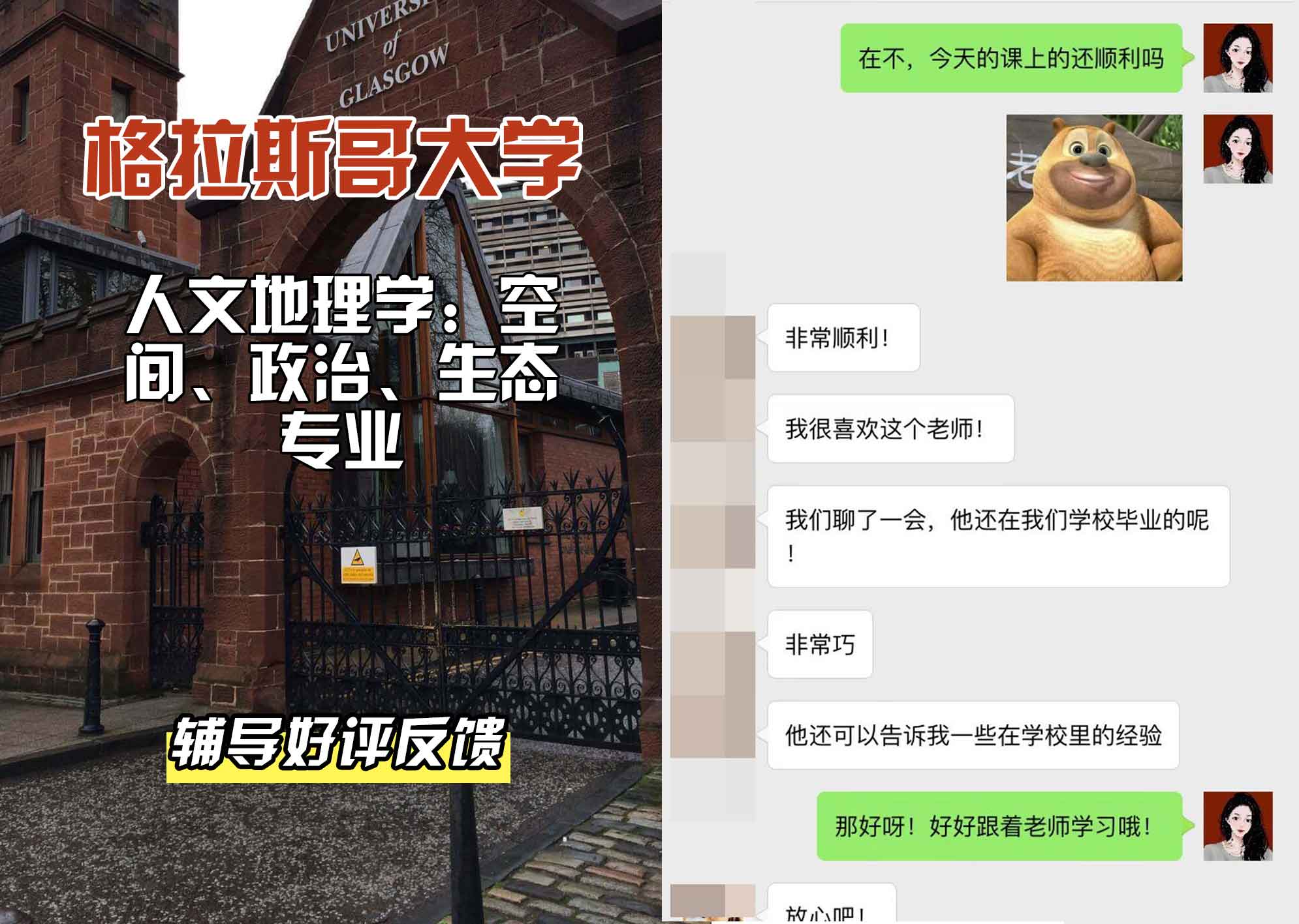 格拉斯哥大学格大人文地理学辅导好评反馈