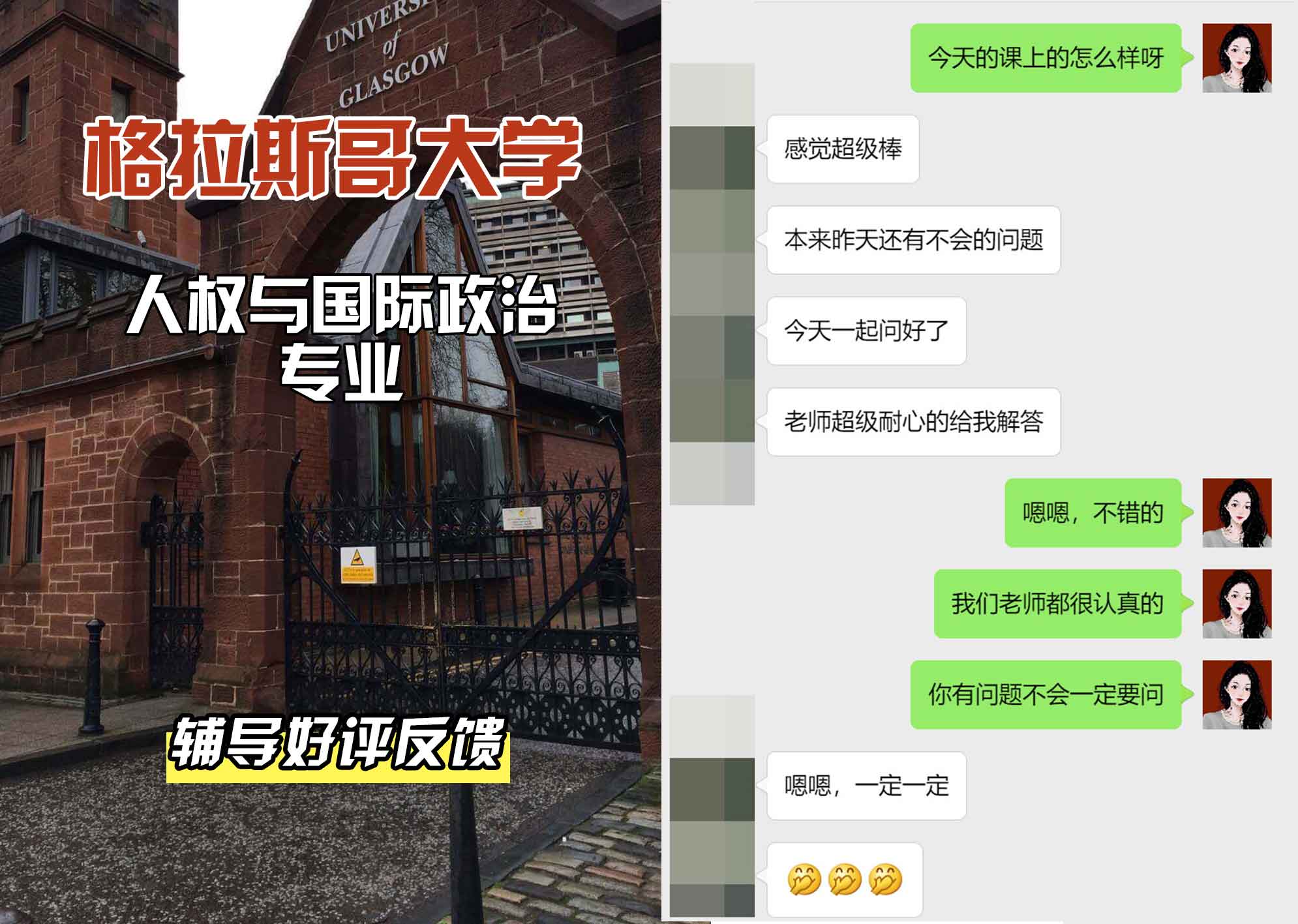 格拉斯哥大学格大人权与国际政治辅导好评反馈
