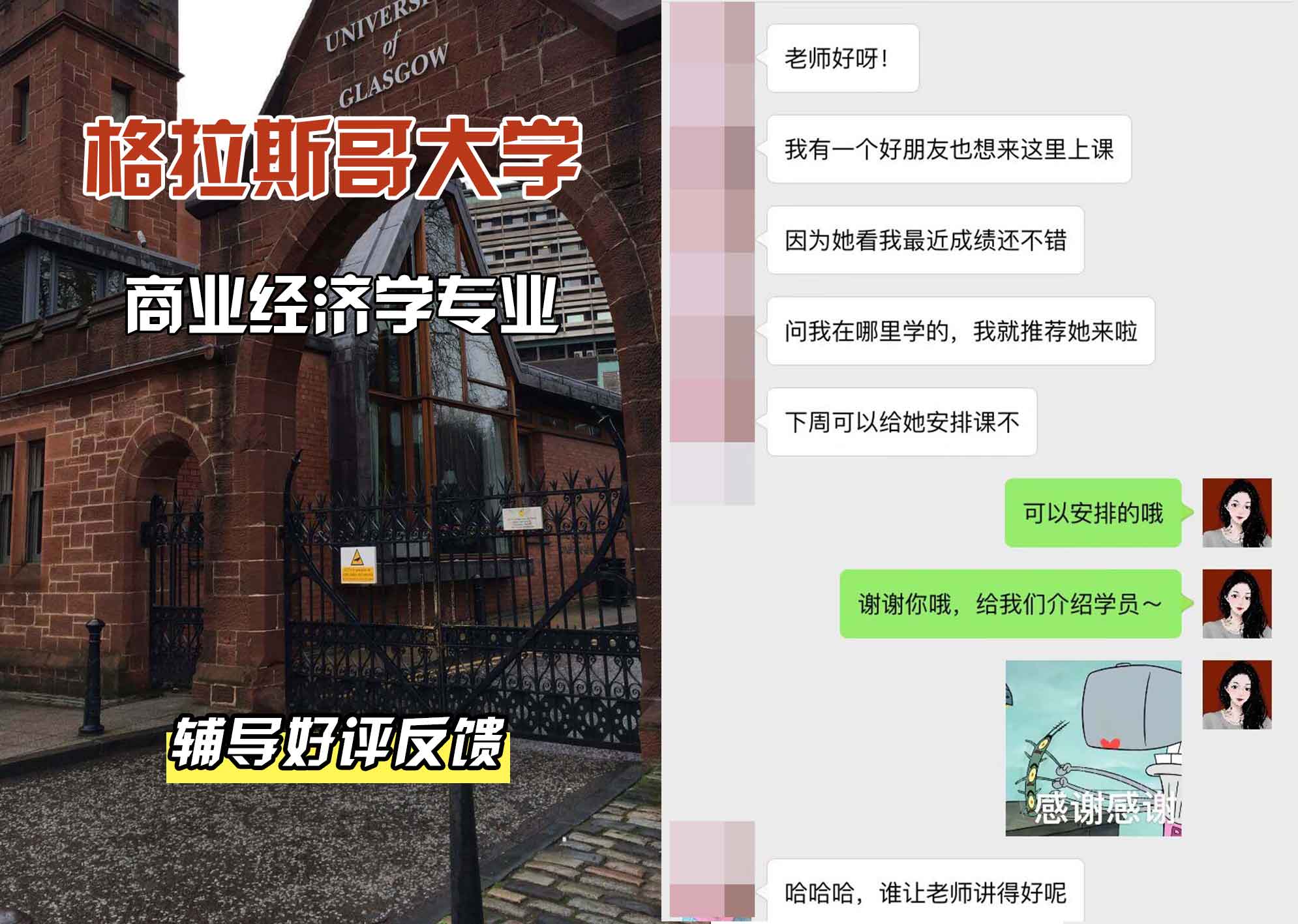 格拉斯哥大学格大商业经济学辅导好评反馈
