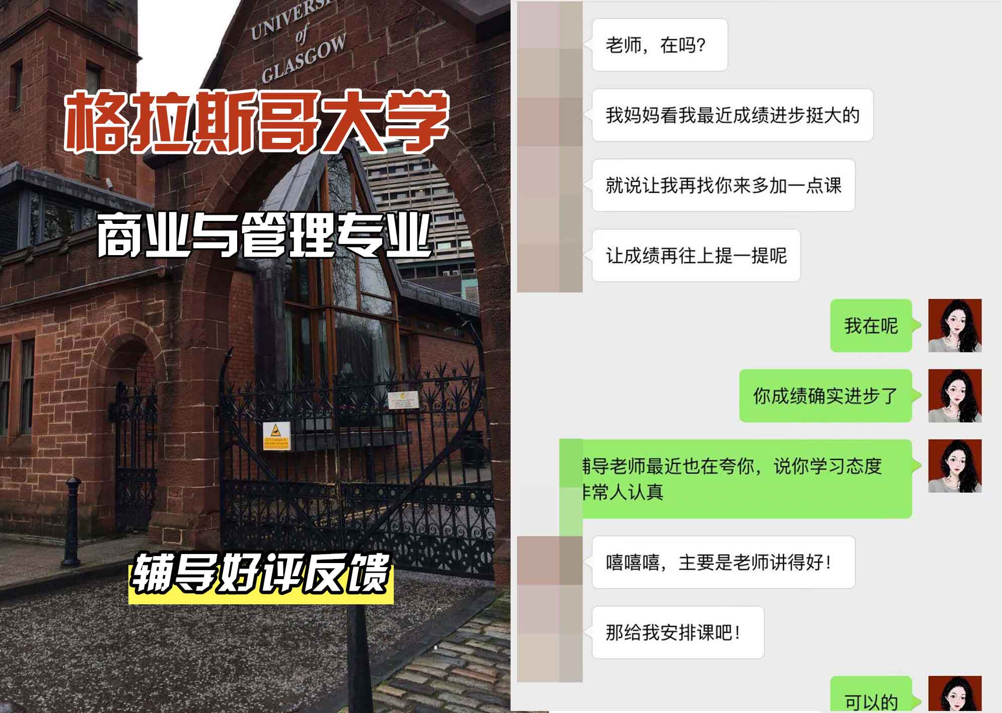 格拉斯哥大学格大商业与管理辅导好评反馈