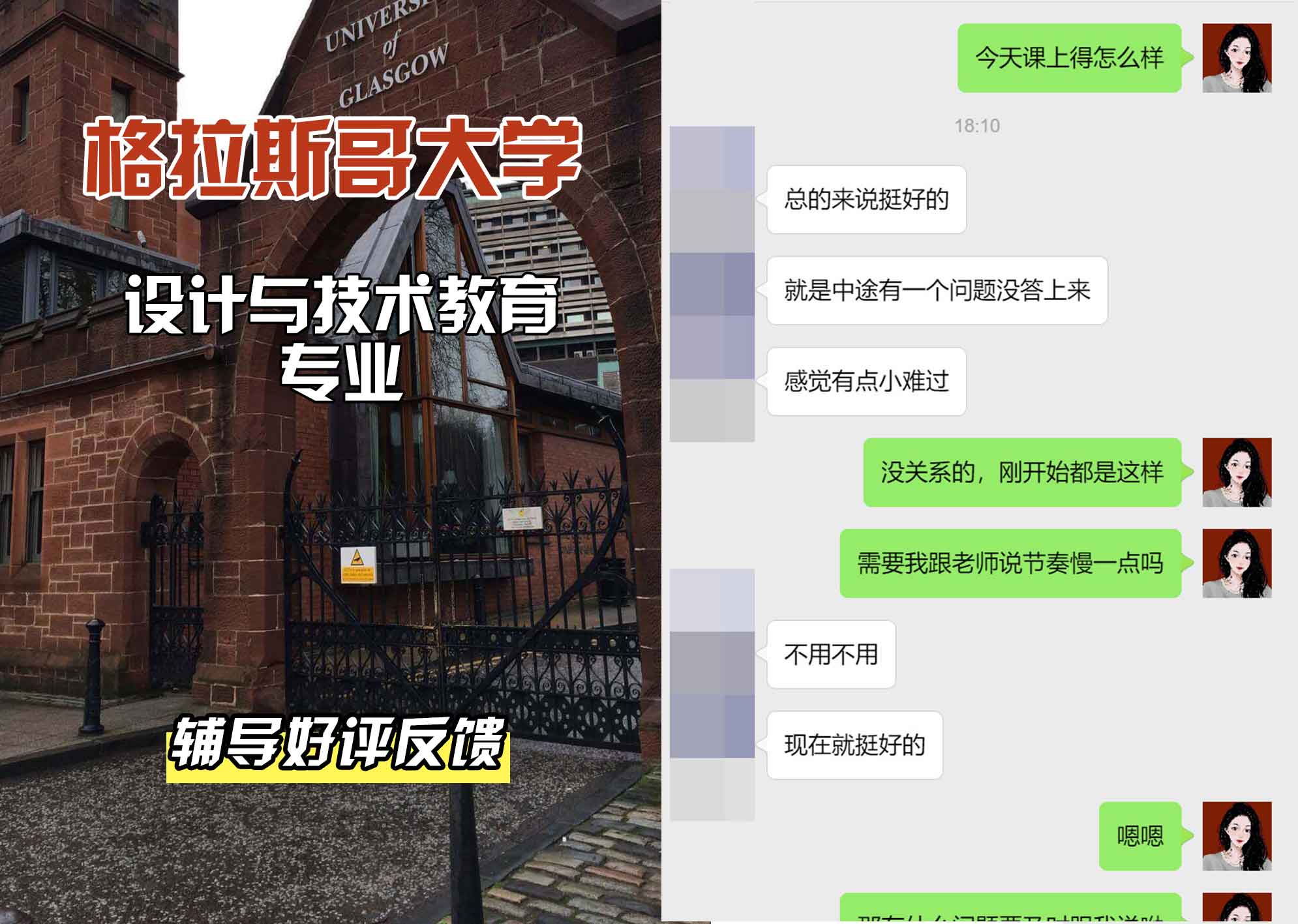 格拉斯哥大学格大设计与技术教育辅导好评反馈