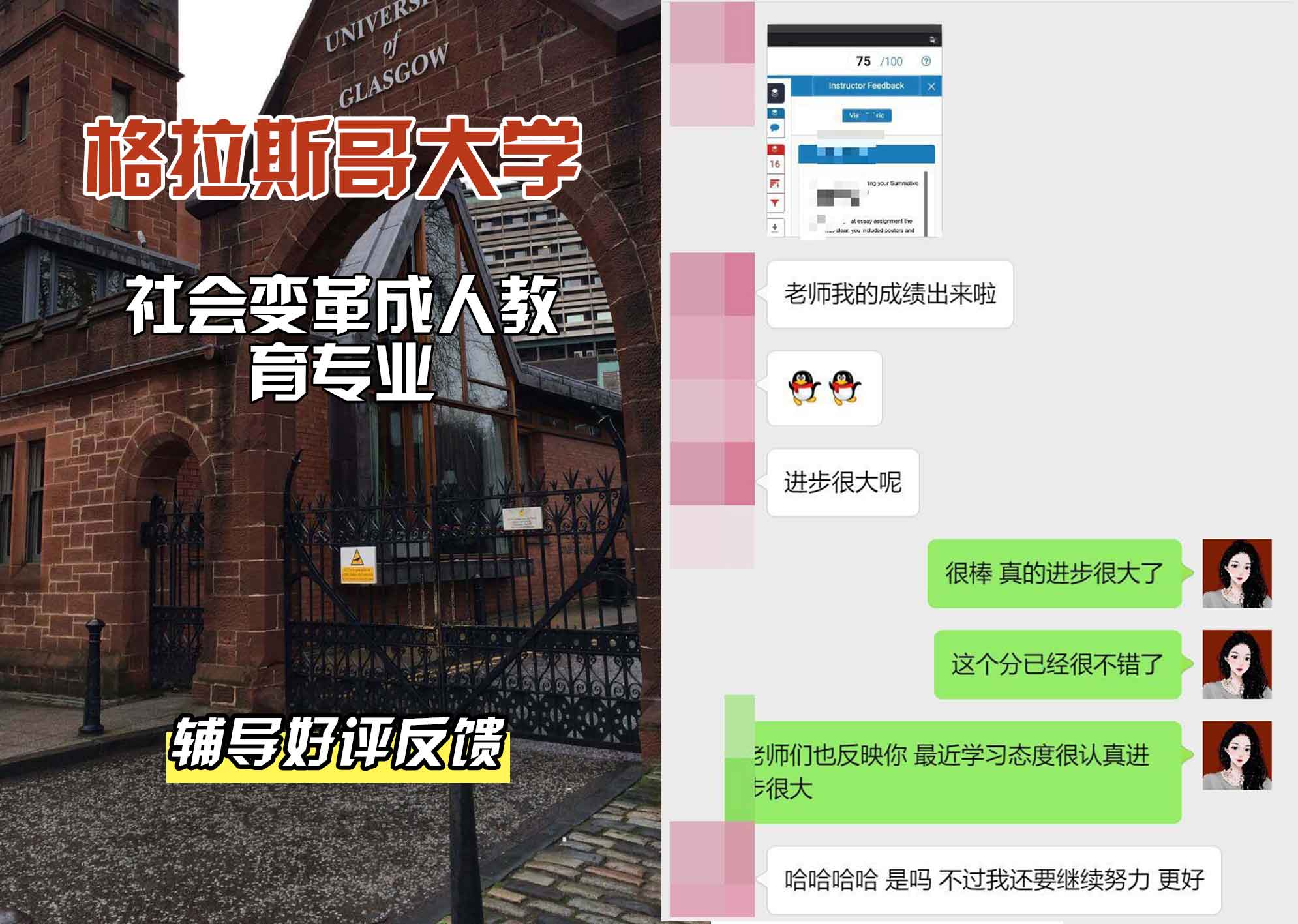 格拉斯哥大学格大社会变革成人教育辅导好评反馈