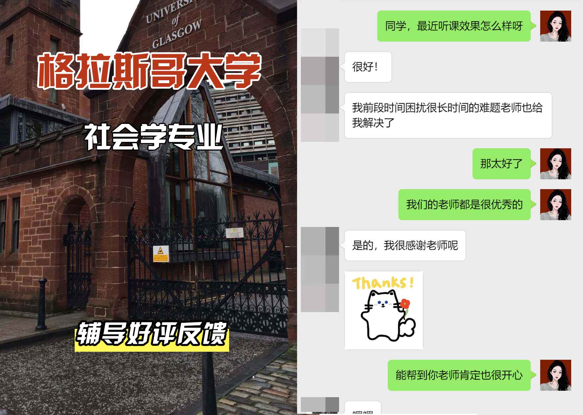格拉斯哥大学格大社会学辅导好评反馈