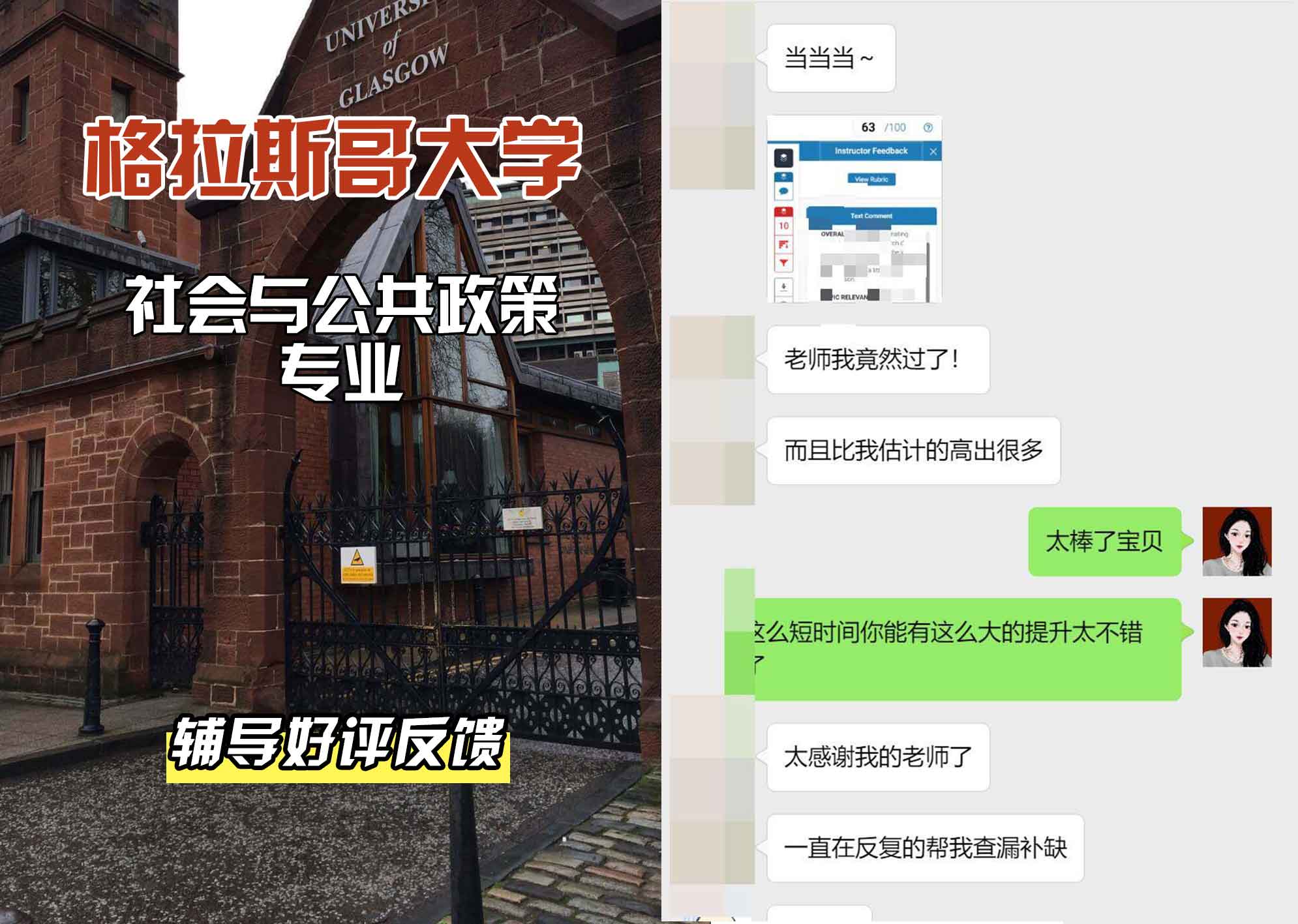 格拉斯哥大学格大社会与公共政策辅导好评反馈