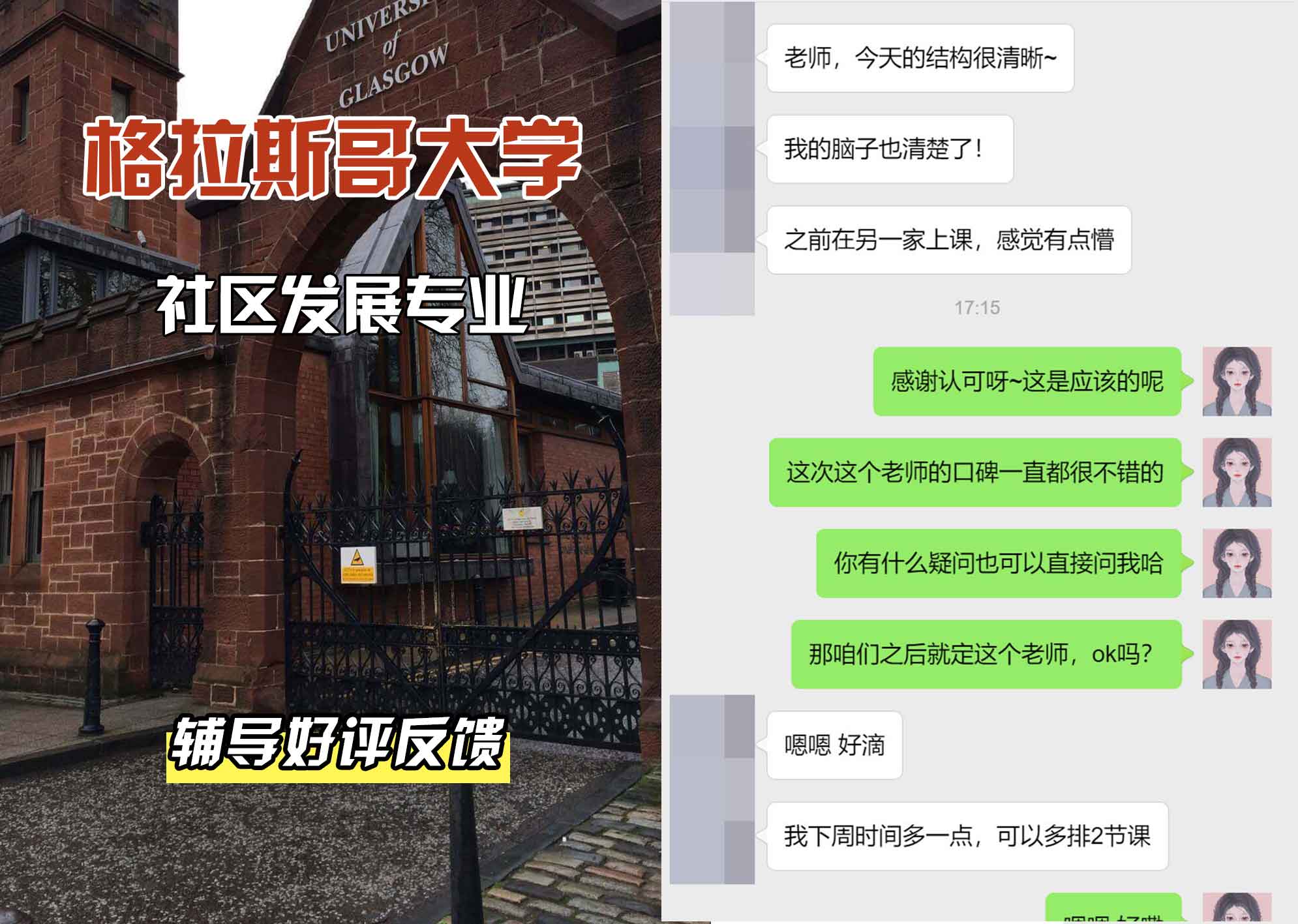 格拉斯哥大学格大社区发展辅导好评反馈