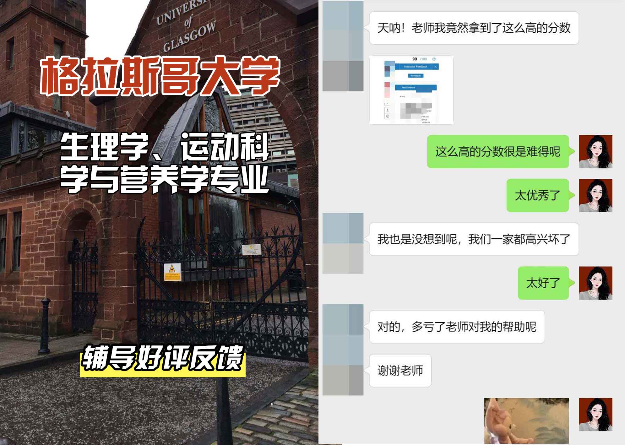 格拉斯哥大学格大生理学、运动科学与营养学辅导好评反馈