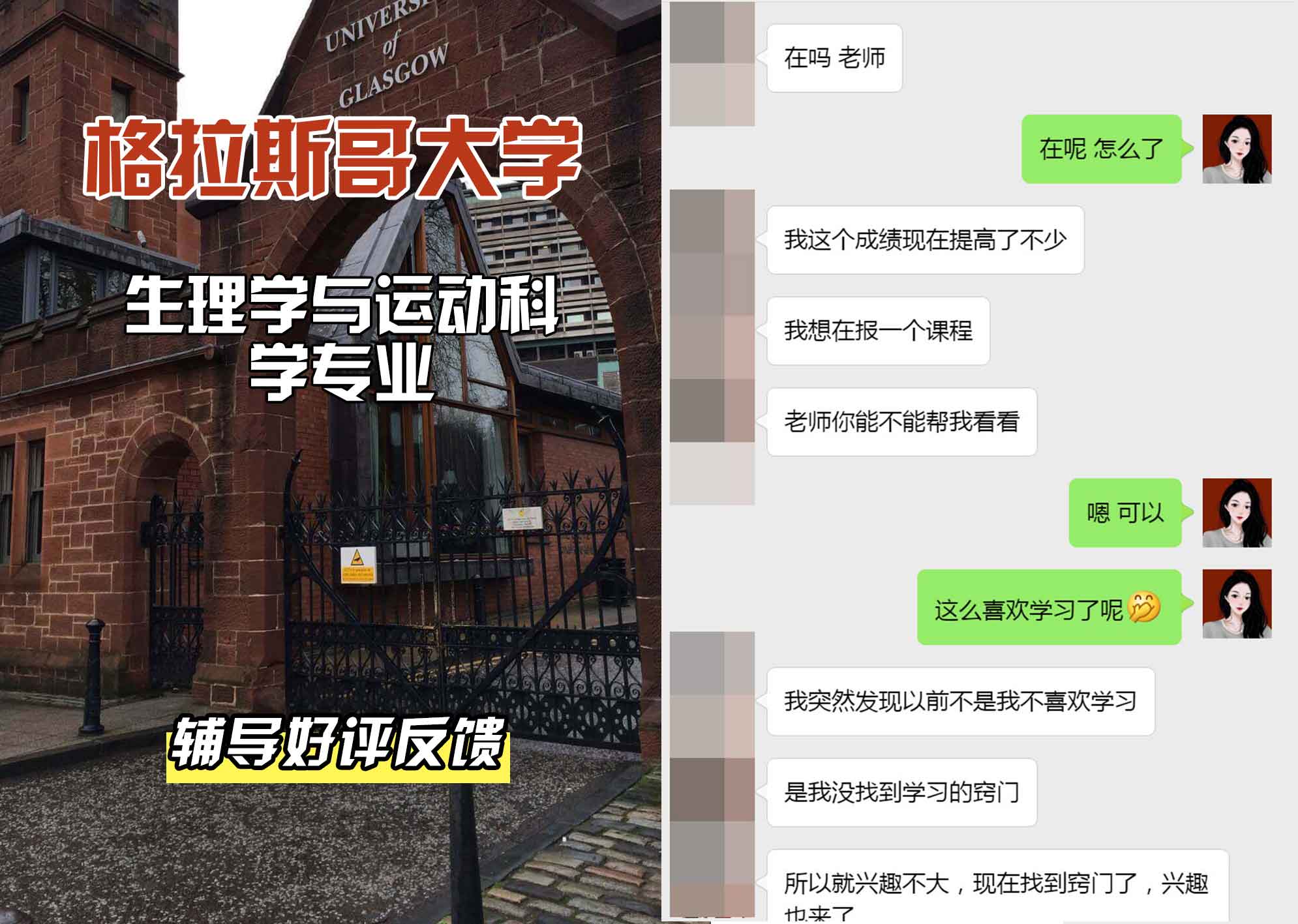 格拉斯哥大学格大生理学与运动科学辅导好评反馈