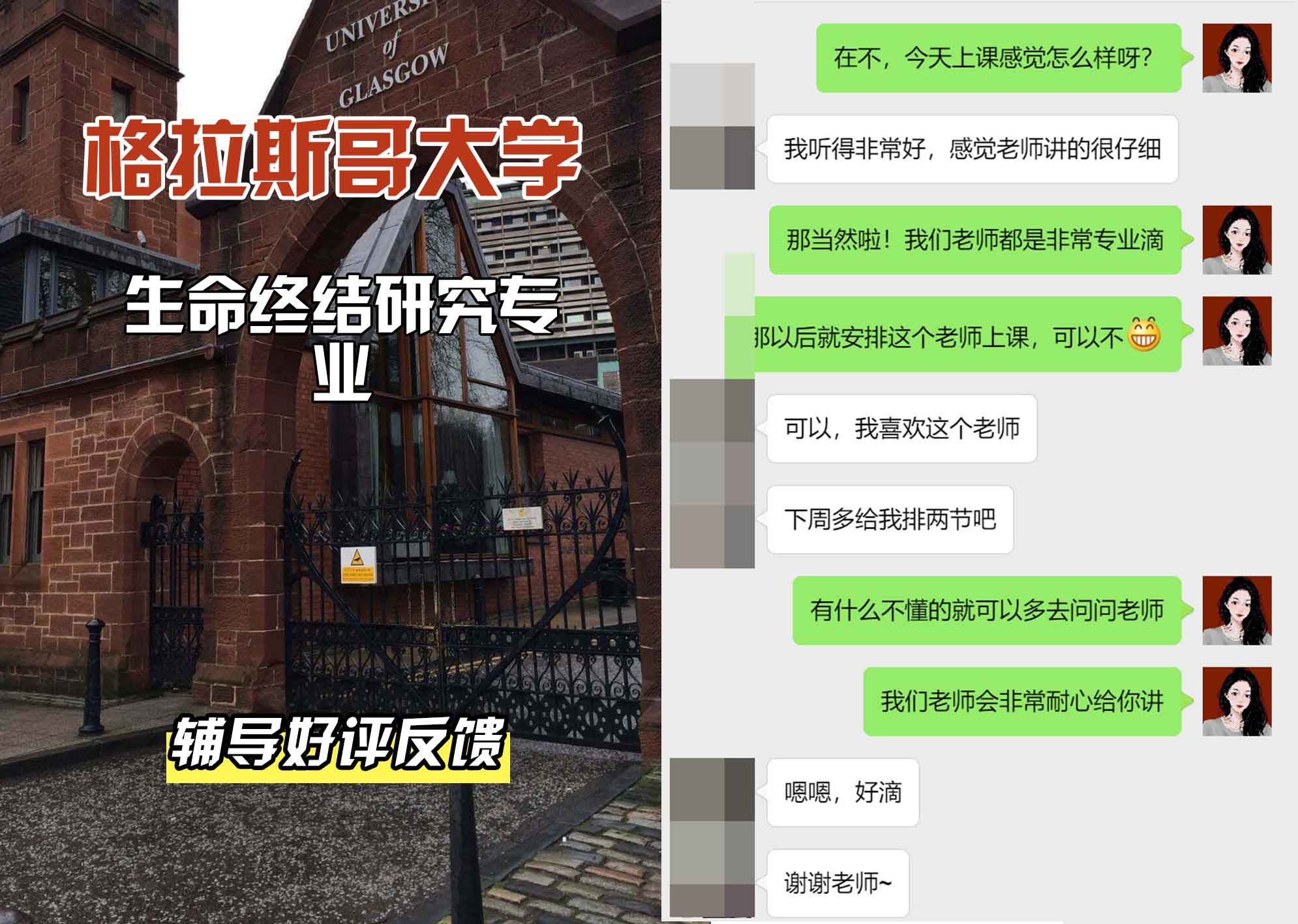 格拉斯哥大学格大生命终结研究辅导好评反馈